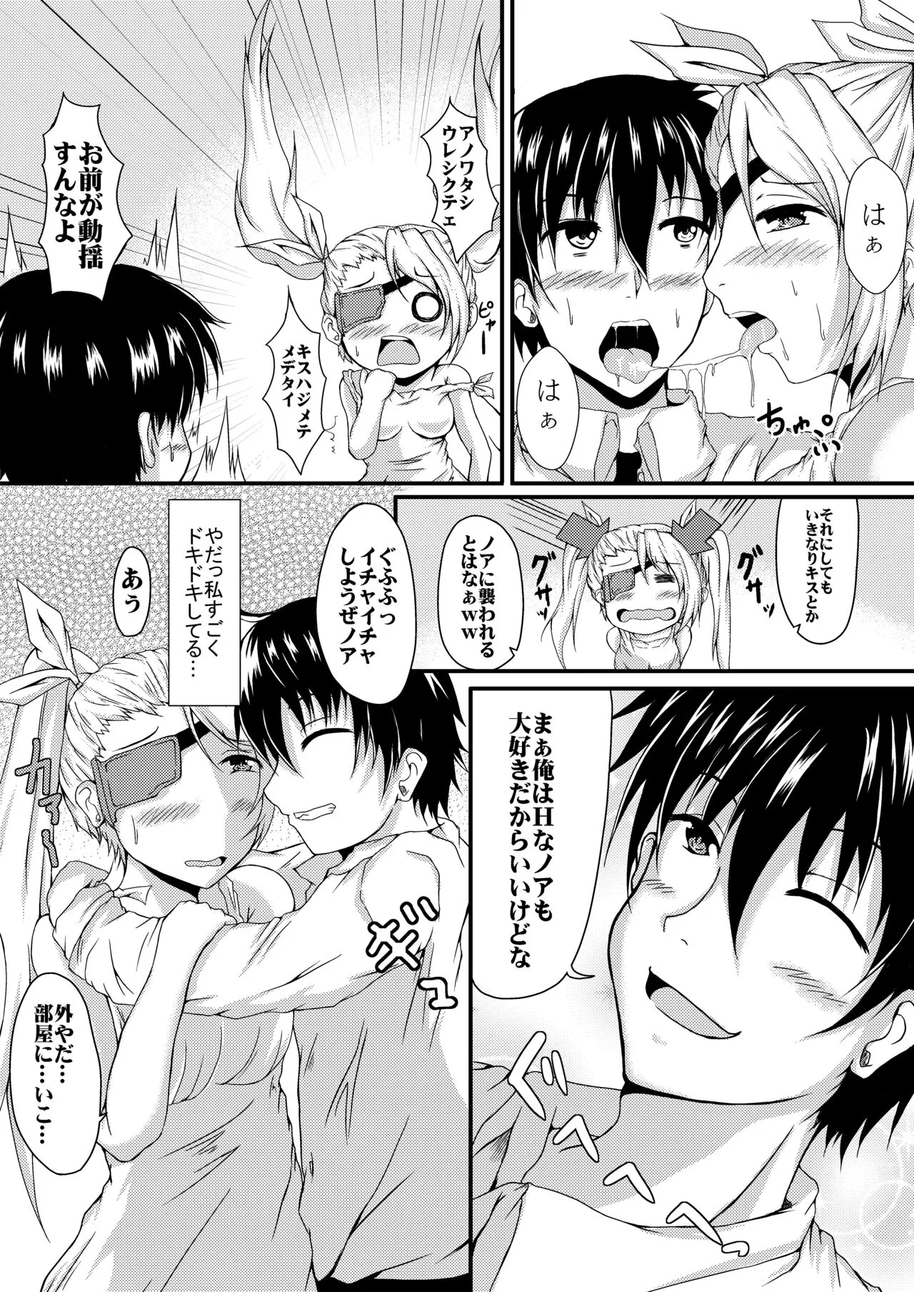 箱庭の少女_7