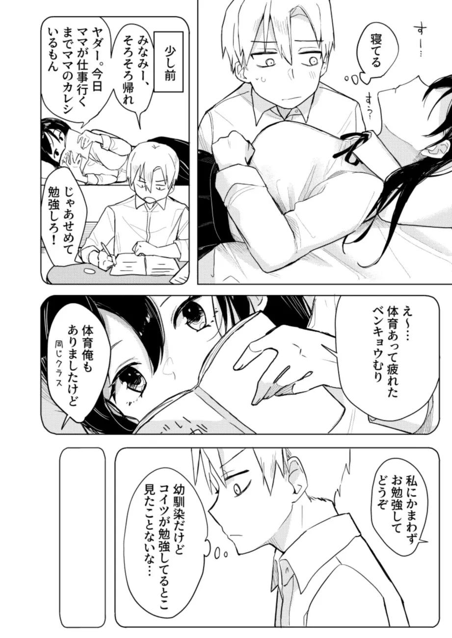 [あおすけのサークル (日向あお助)] 幼馴染の寝込みを襲った話 [DL版]_3