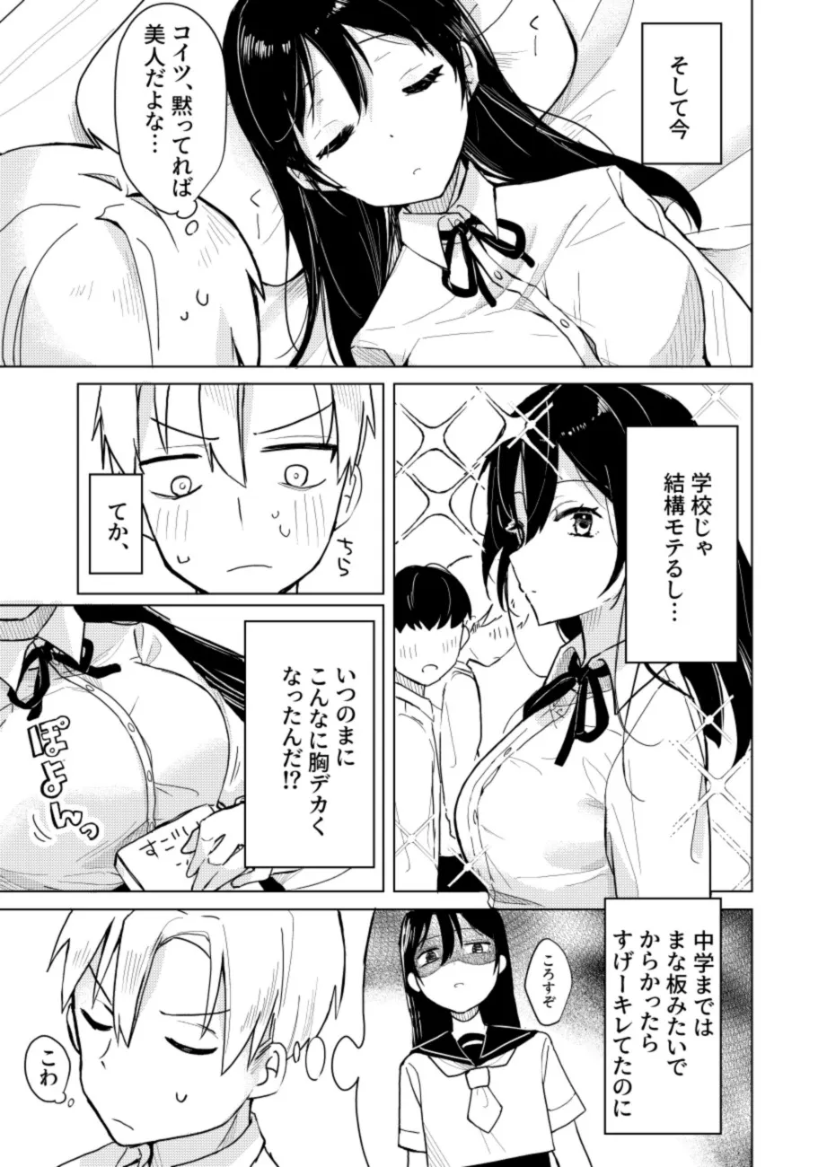 [あおすけのサークル (日向あお助)] 幼馴染の寝込みを襲った話 [DL版]_4