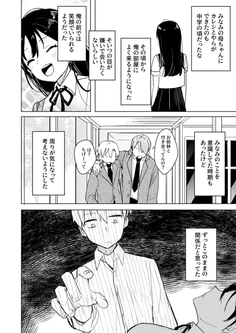 [あおすけのサークル (日向あお助)] 幼馴染の寝込みを襲った話 [DL版]_5