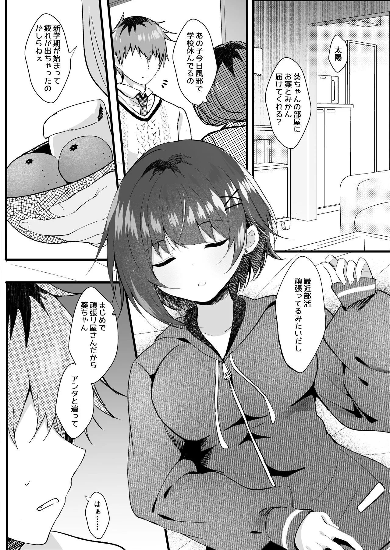 【ろこまに】俺の知らないうちに彼氏なんて作るから_4