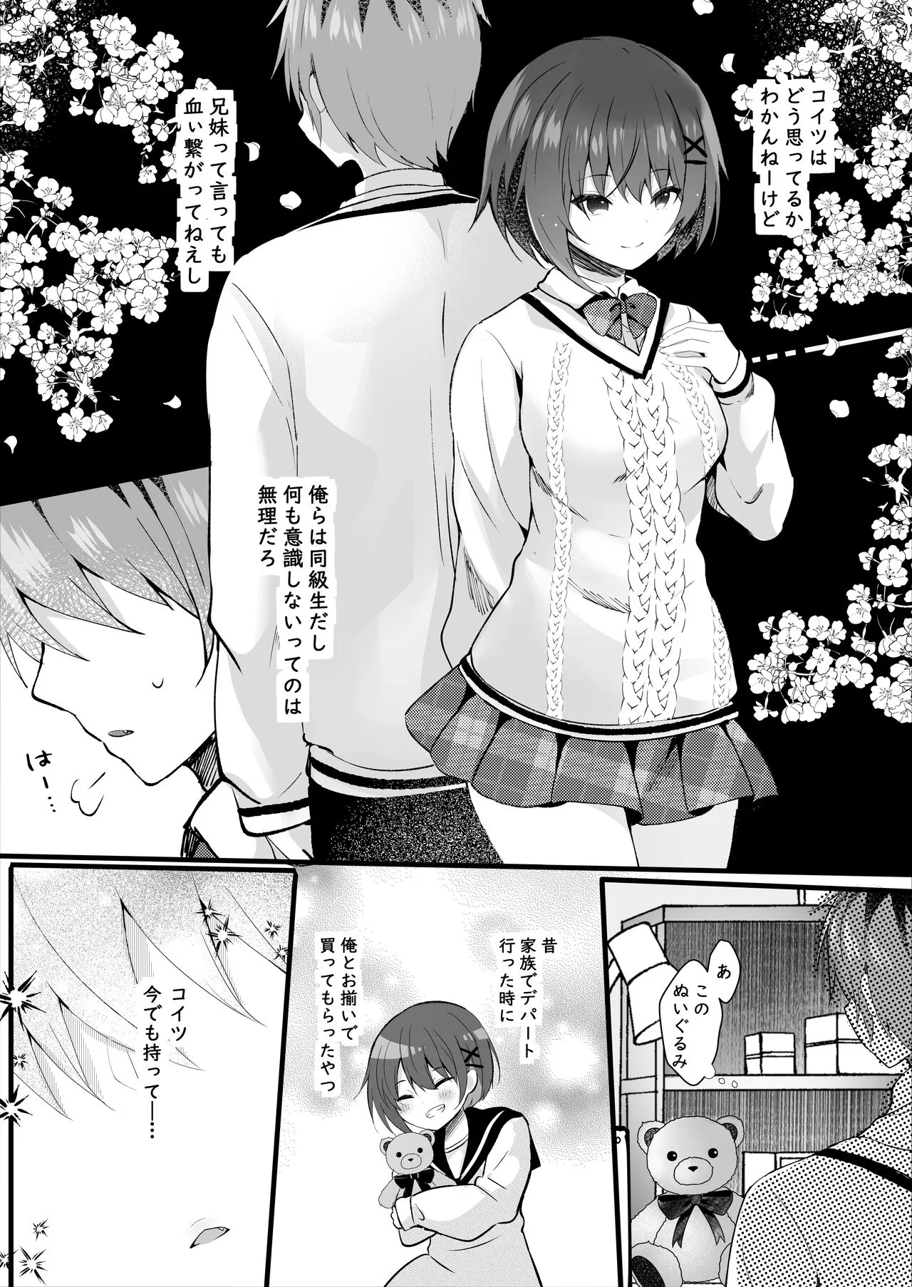 【ろこまに】俺の知らないうちに彼氏なんて作るから_6