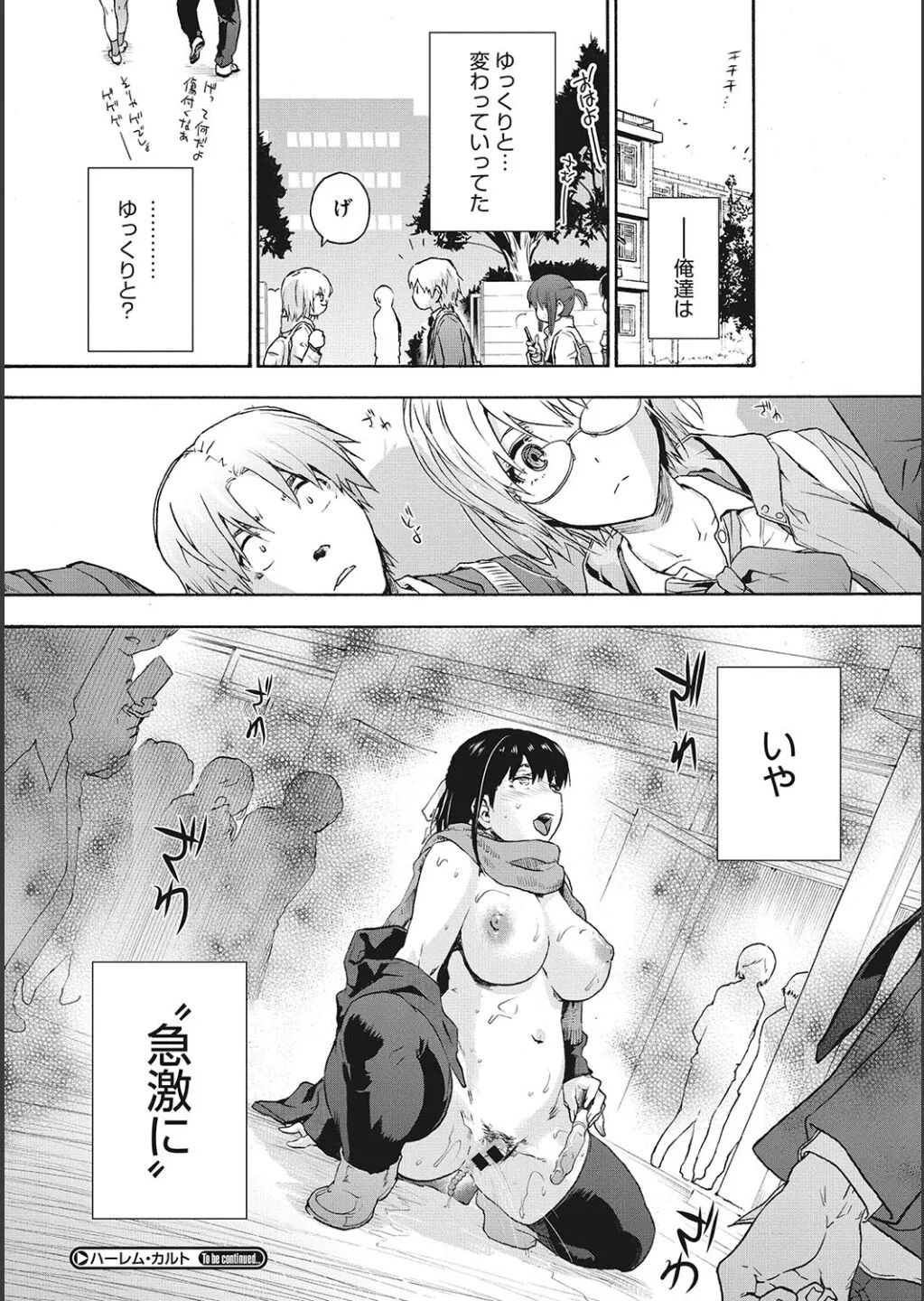 [宇場義行] ハーレム・カルト side CULT
