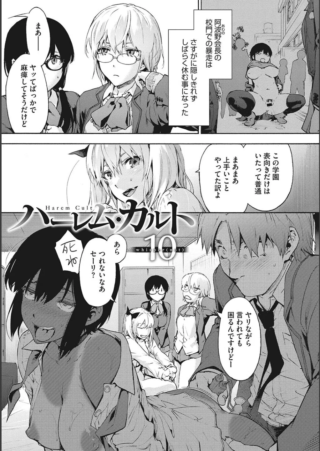 [宇場義行] ハーレム・カルト side CULT_2