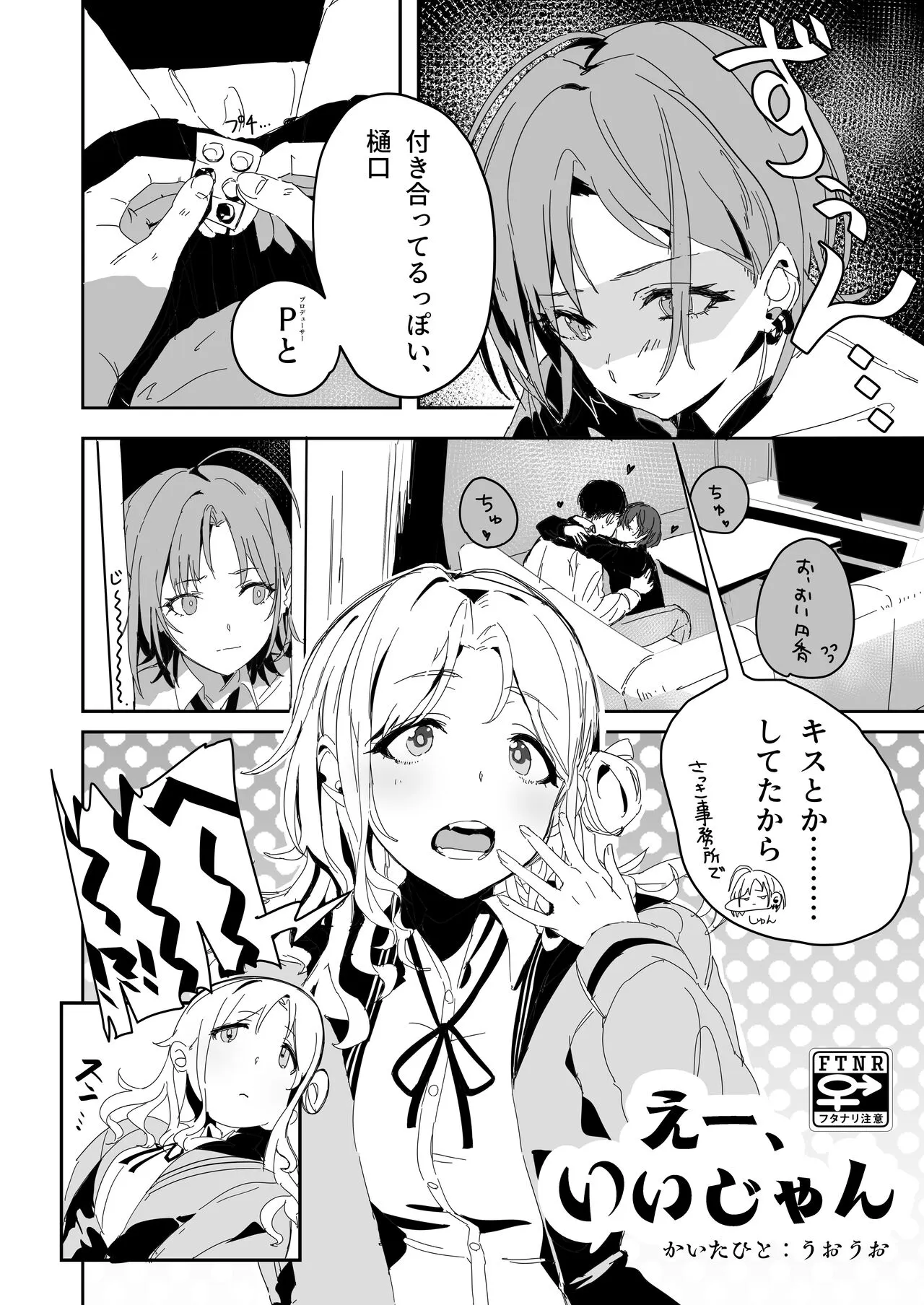[練り物工場 (よろず)] ノクチルドスケベ合同誌 echichill～さよなら、純潔(とうめい)だった僕たち～ (アイドルマスター シャイニーカラーズ) [DL版]_4