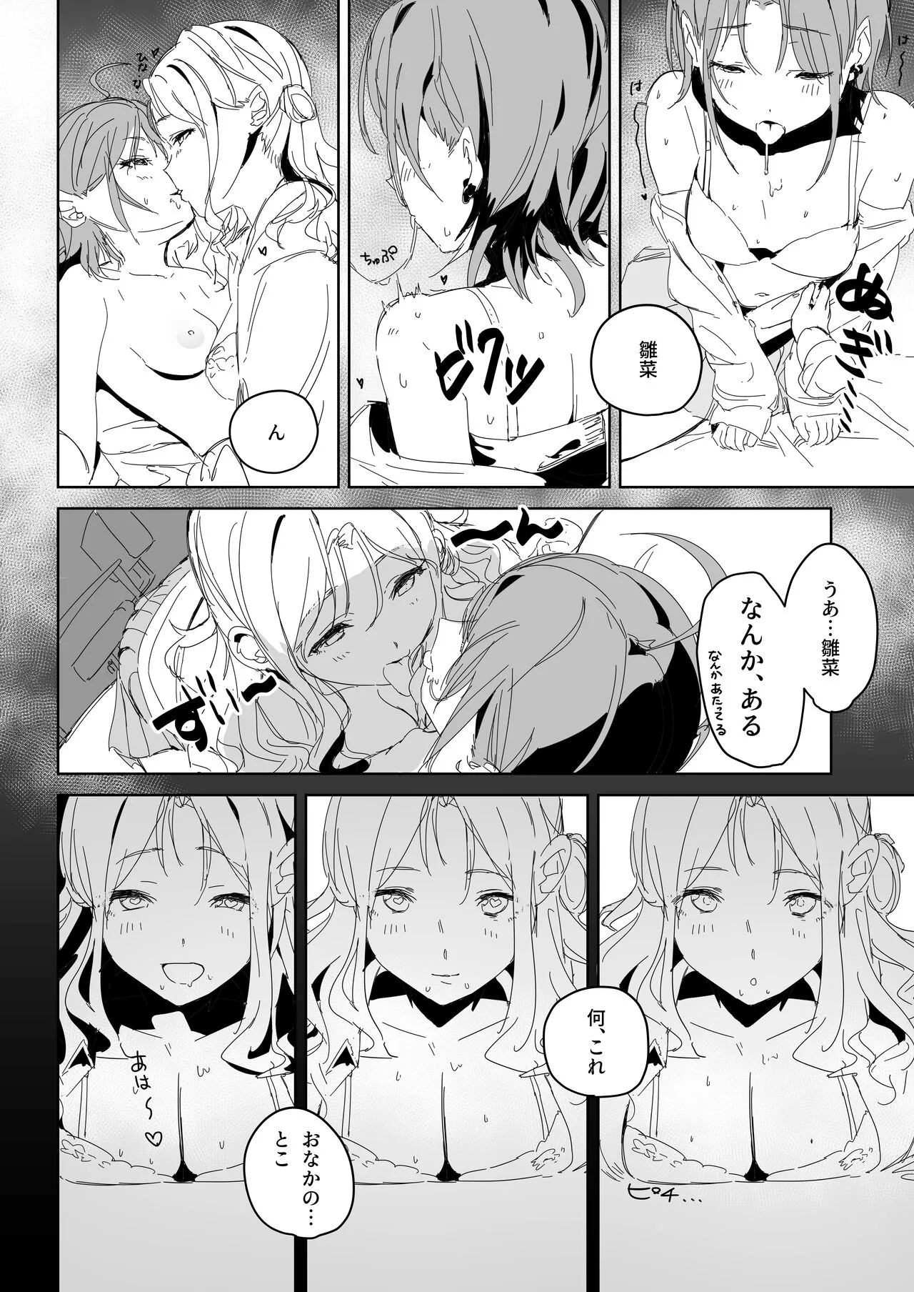 [練り物工場 (よろず)] ノクチルドスケベ合同誌 echichill～さよなら、純潔(とうめい)だった僕たち～ (アイドルマスター シャイニーカラーズ) [DL版]_6