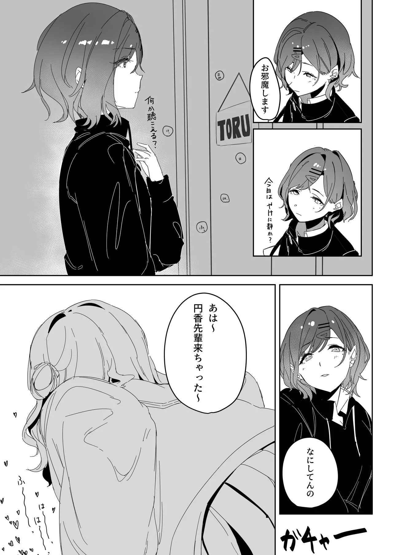 [練り物工場 (よろず)] ノクチルドスケベ合同誌 echichill～さよなら、純潔(とうめい)だった僕たち～ (アイドルマスター シャイニーカラーズ) [DL版]_7
