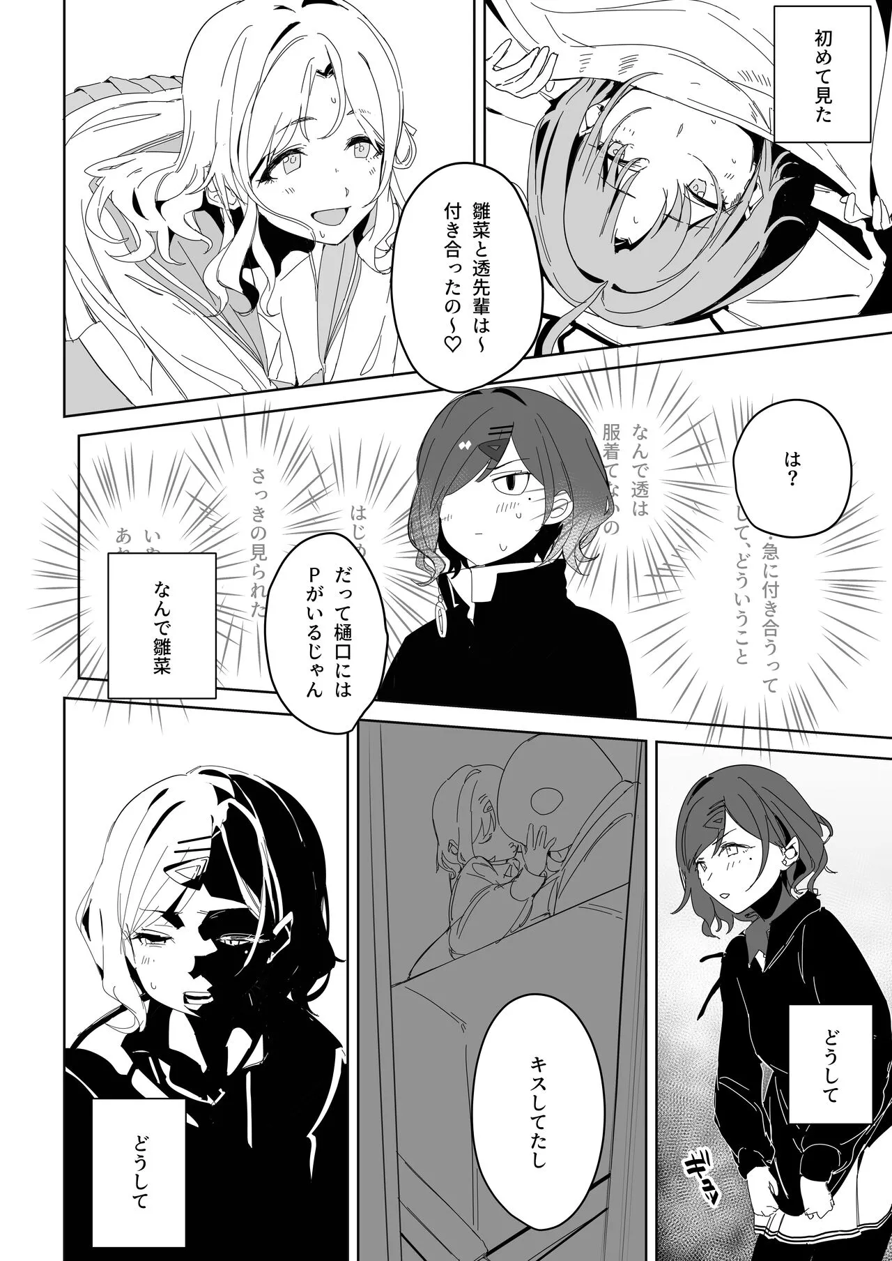 [練り物工場 (よろず)] ノクチルドスケベ合同誌 echichill～さよなら、純潔(とうめい)だった僕たち～ (アイドルマスター シャイニーカラーズ) [DL版]_8