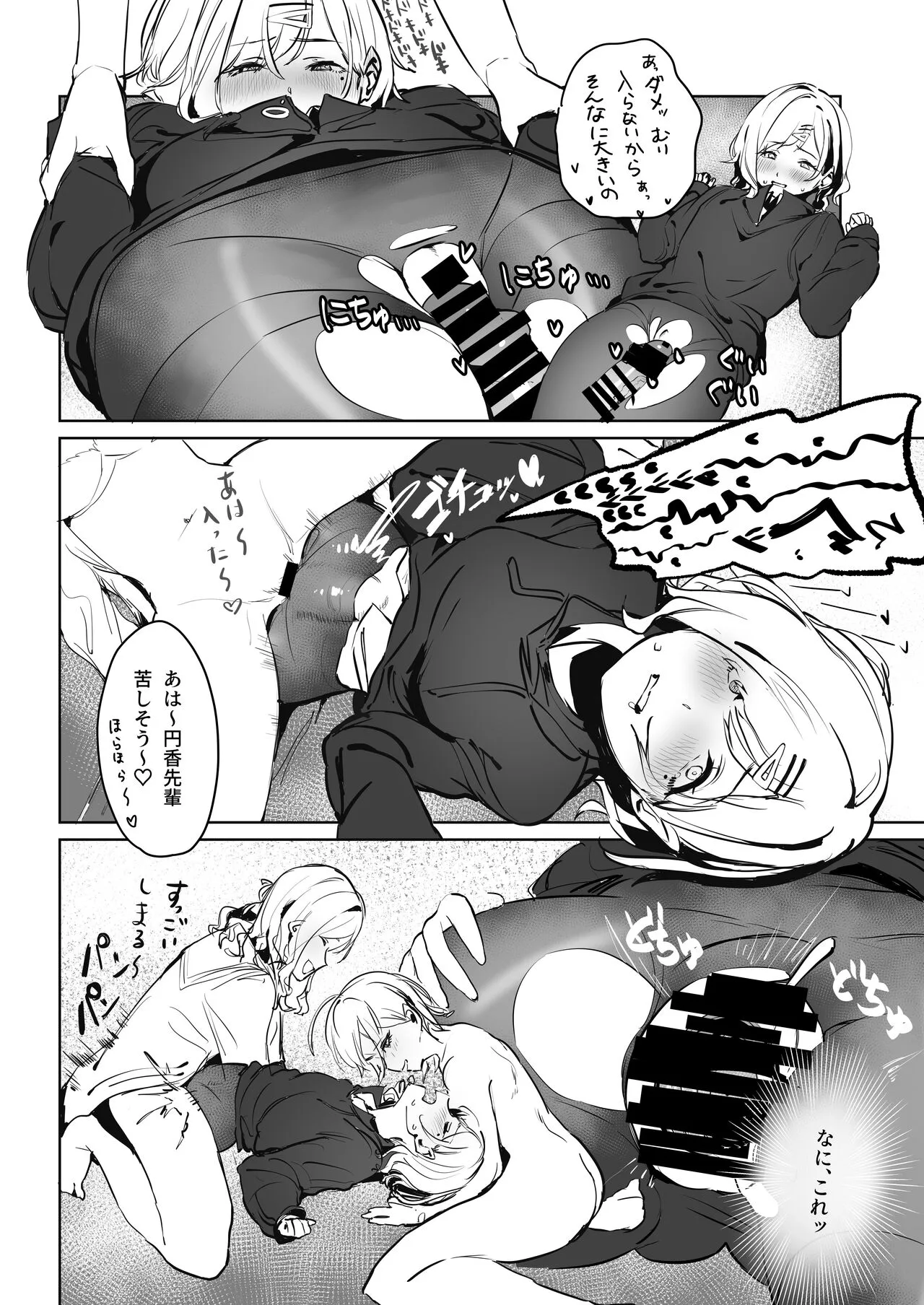 [練り物工場 (よろず)] ノクチルドスケベ合同誌 echichill～さよなら、純潔(とうめい)だった僕たち～ (アイドルマスター シャイニーカラーズ) [DL版]_10