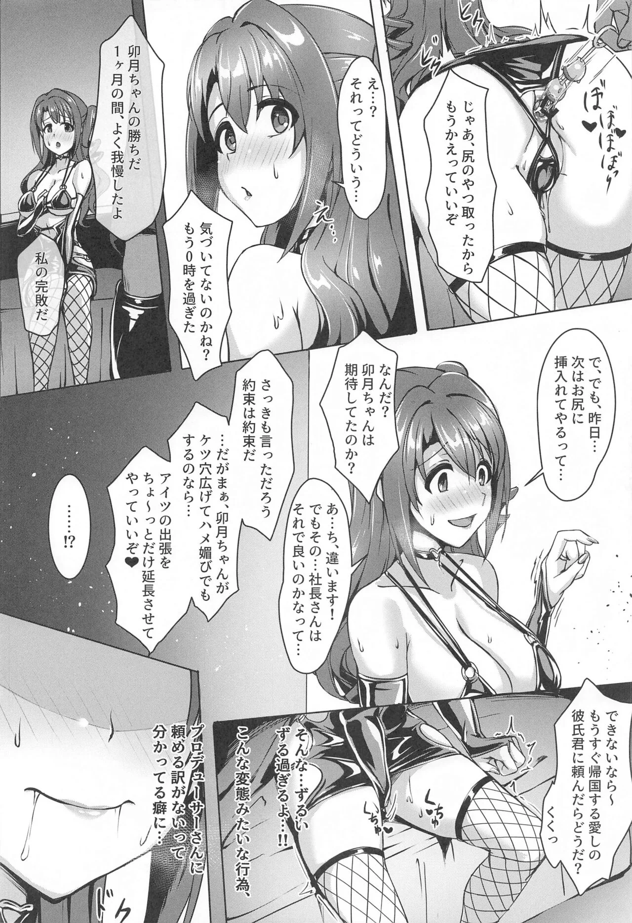 (C103) [黒の歌劇団 (トヲギー)] 正統派アイドルの堕とし方 (アイドルマスター シンデレラガールズ)