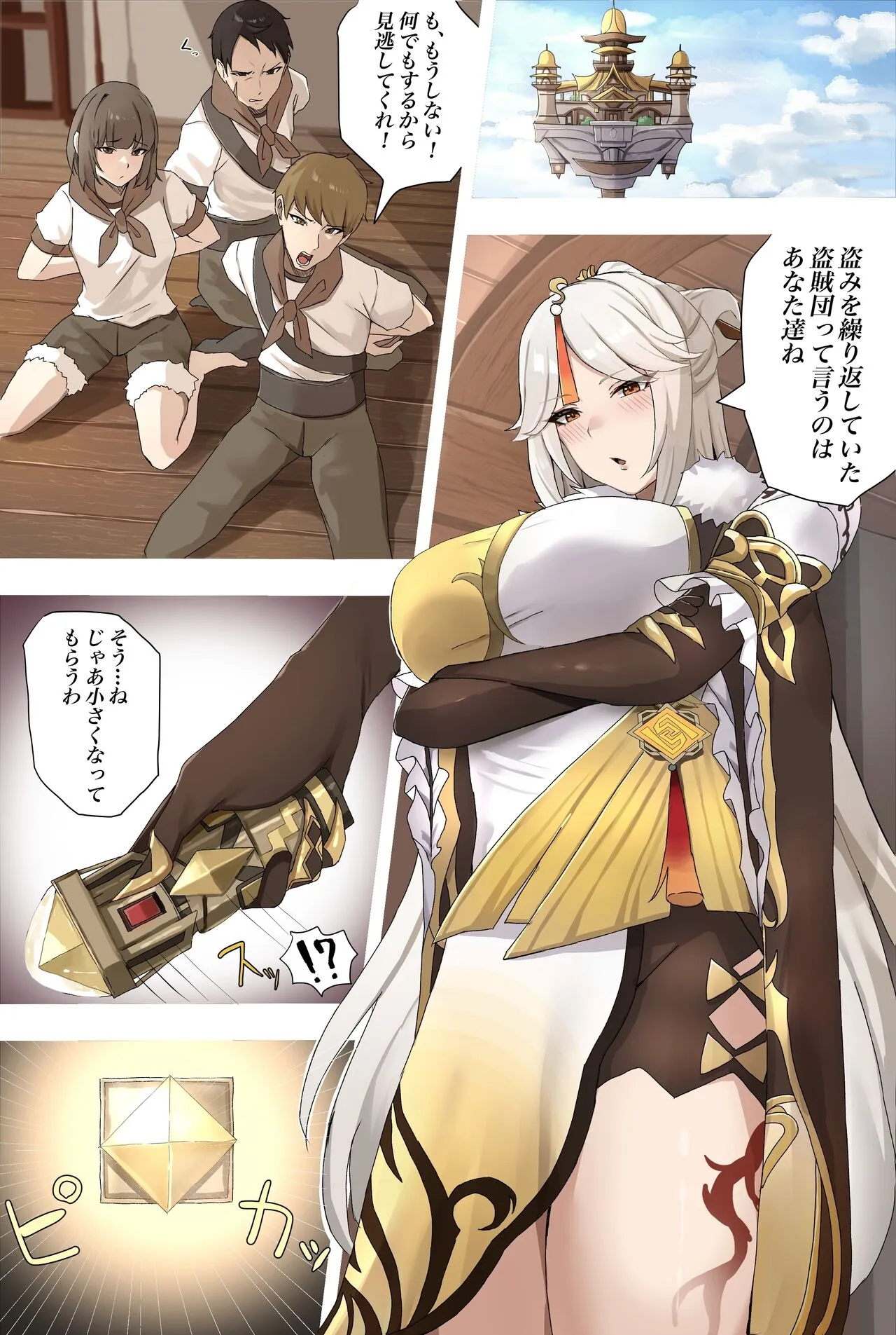 [ぬぬ] 小さくされるやつ (原神)