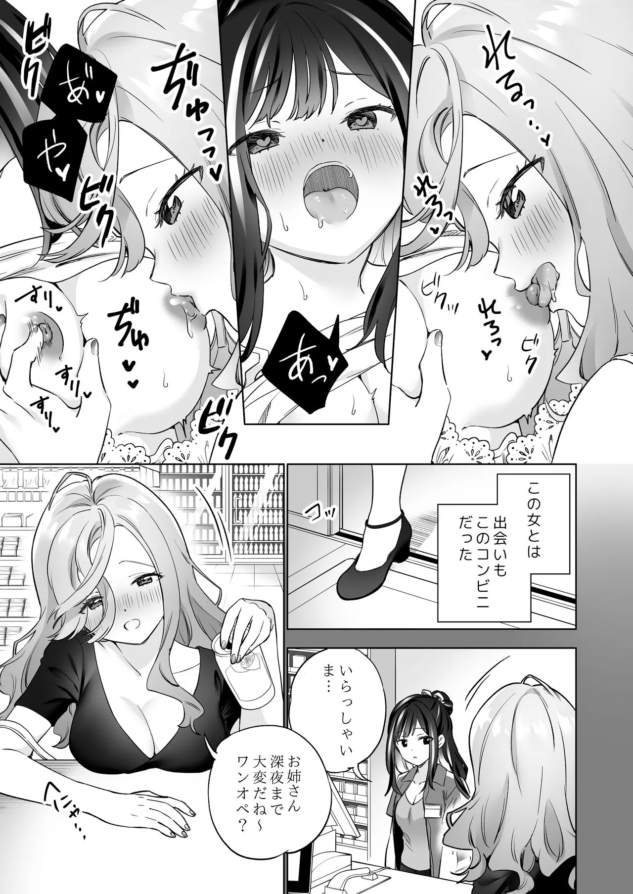 [ぐつとま (タチ)] 知らない女とするえっち_10