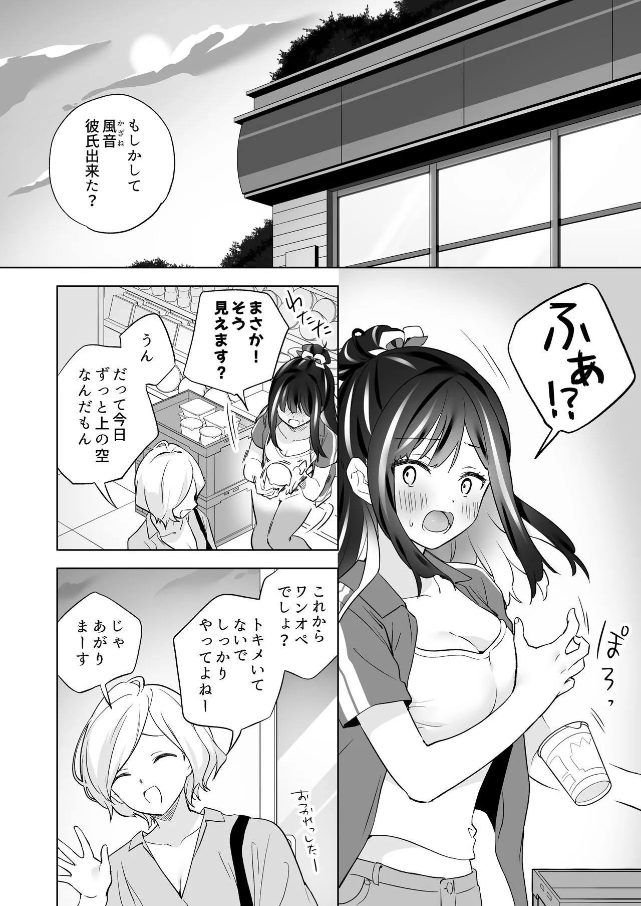 [ぐつとま (タチ)] 知らない女とするえっち_5