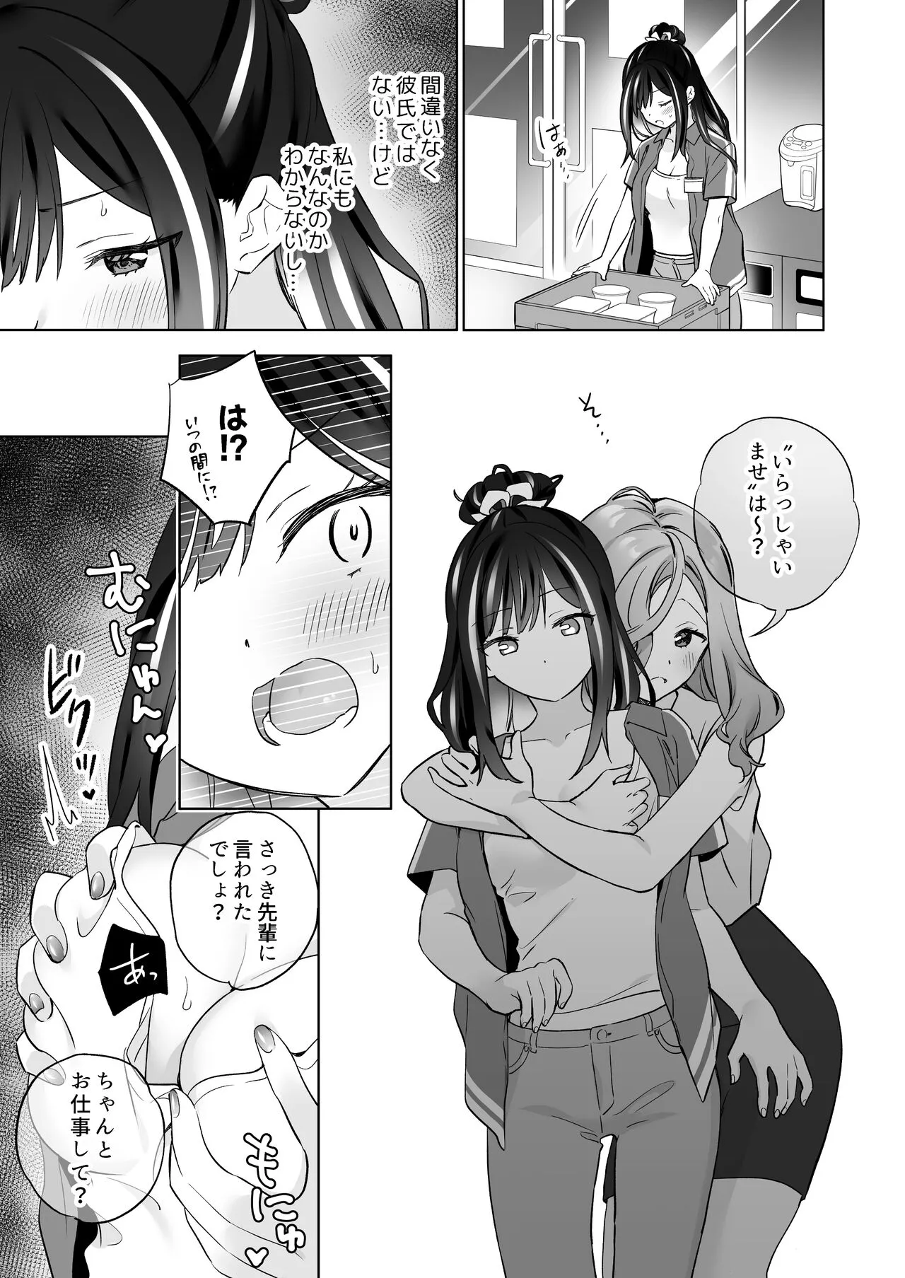 [ぐつとま (タチ)] 知らない女とするえっち_6