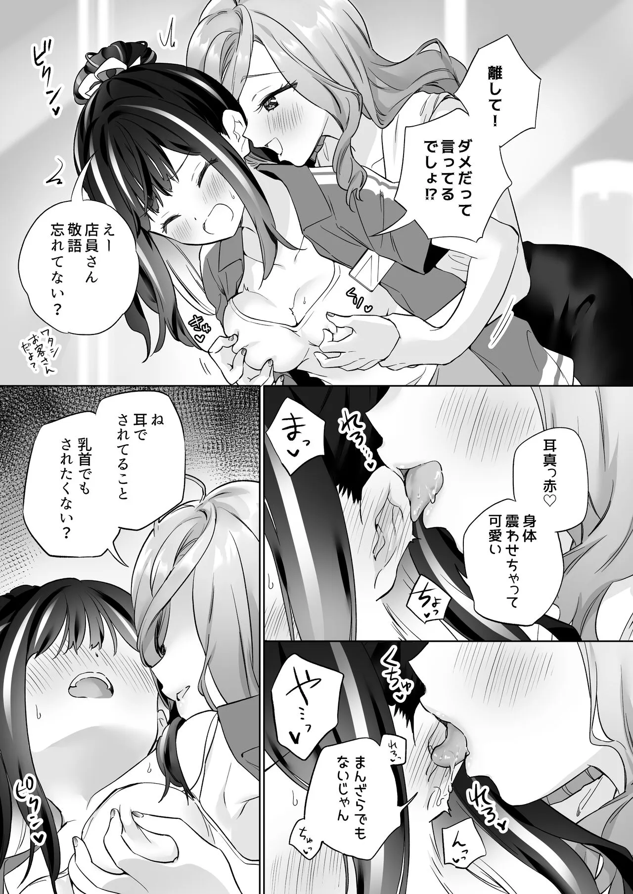 [ぐつとま (タチ)] 知らない女とするえっち_8