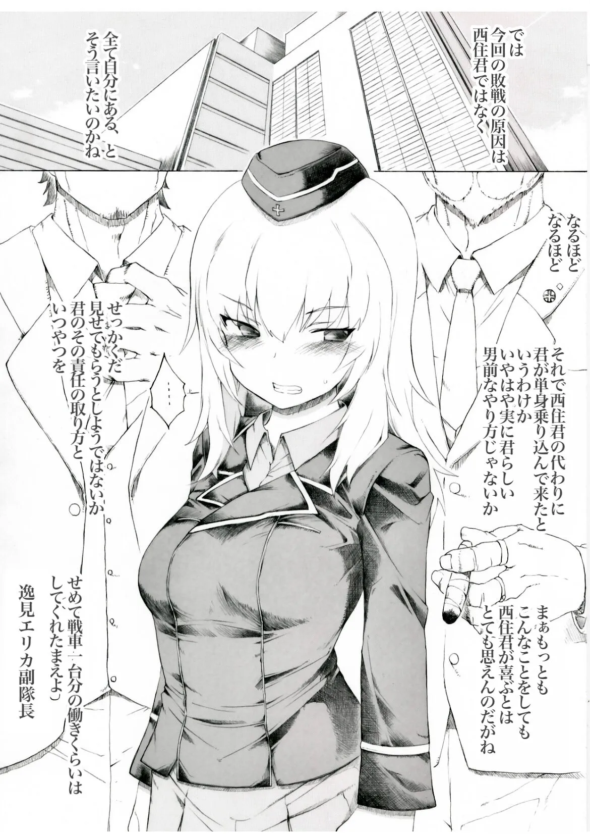 [板野ちはる] エリカ様の心配事 (ガールズ&パンツァー)
