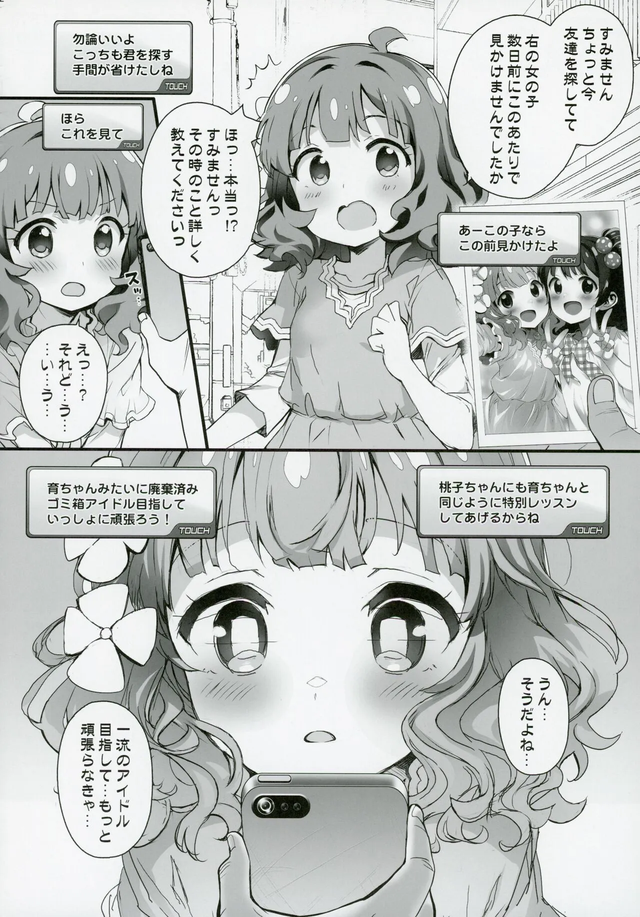 (C103) [ふらいぱん大魔王 (提灯暗光)] アイドル達と催眠アプリ2.0+ (アイドルマスターシリーズ)_4