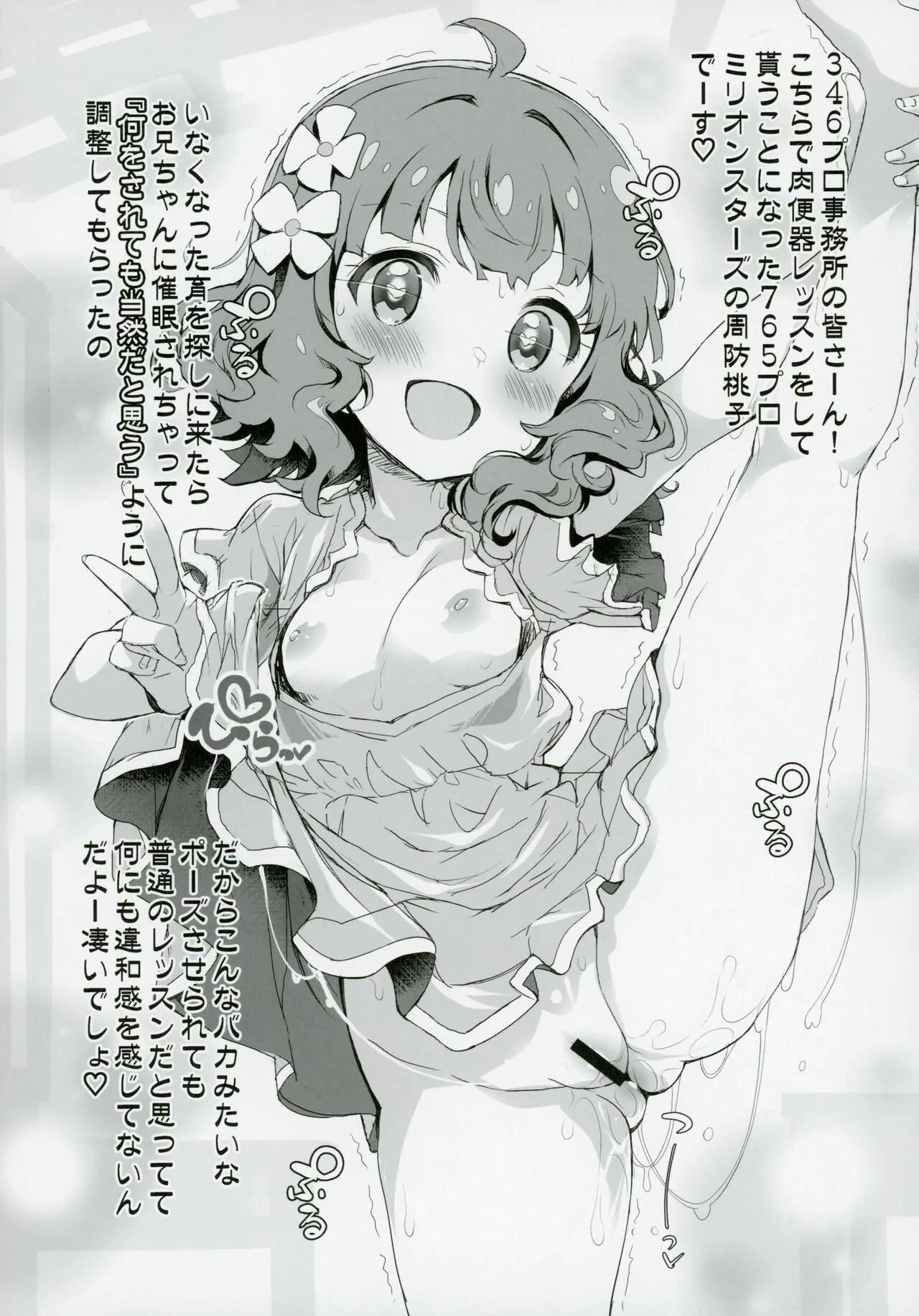 (C103) [ふらいぱん大魔王 (提灯暗光)] アイドル達と催眠アプリ2.0+ (アイドルマスターシリーズ)_5
