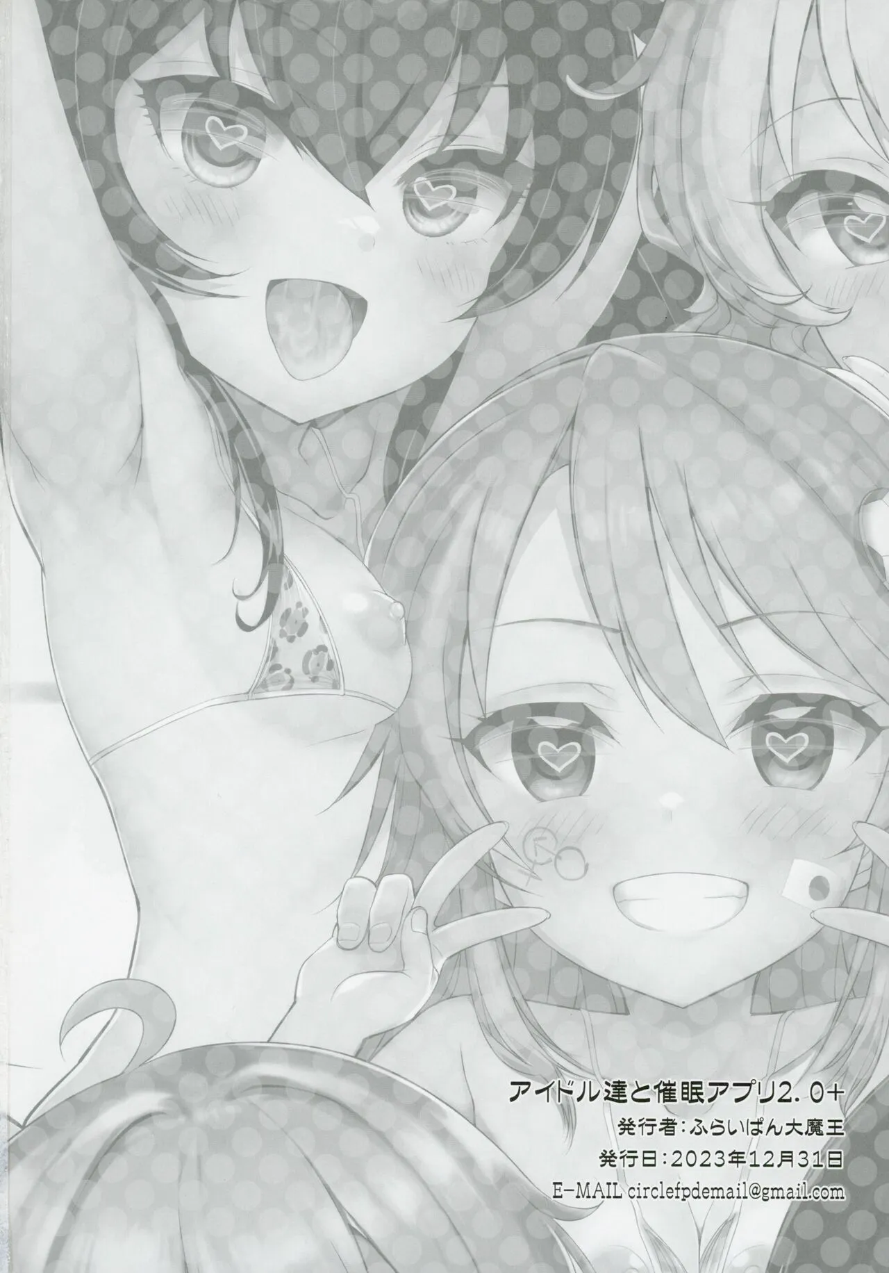 (C103) [ふらいぱん大魔王 (提灯暗光)] アイドル達と催眠アプリ2.0+ (アイドルマスターシリーズ)_10
