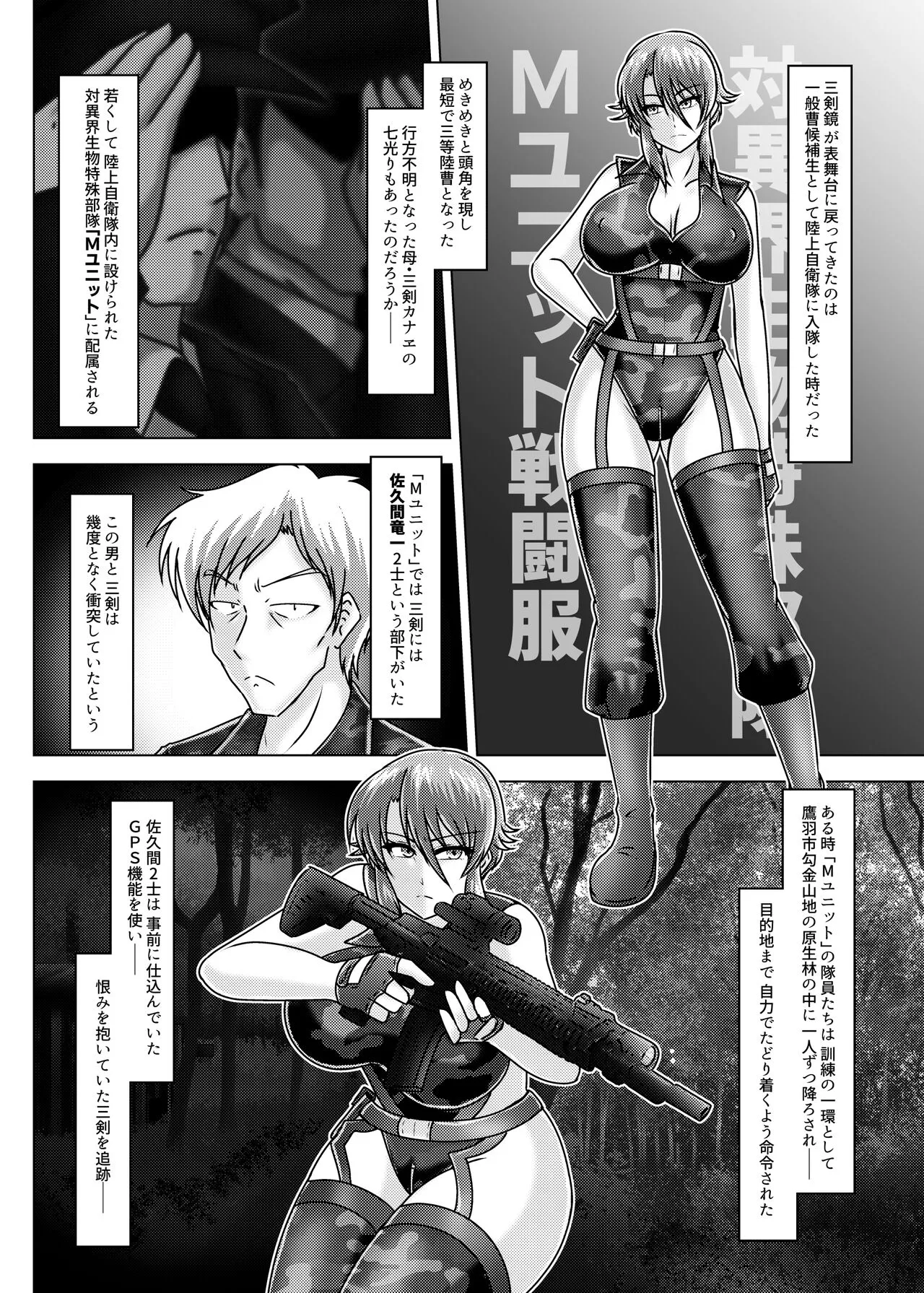 [和がらし屋 (たすろくずは)] ミッシングリンク-環境治安局捜査官・三剣鏡 [DL版]_7