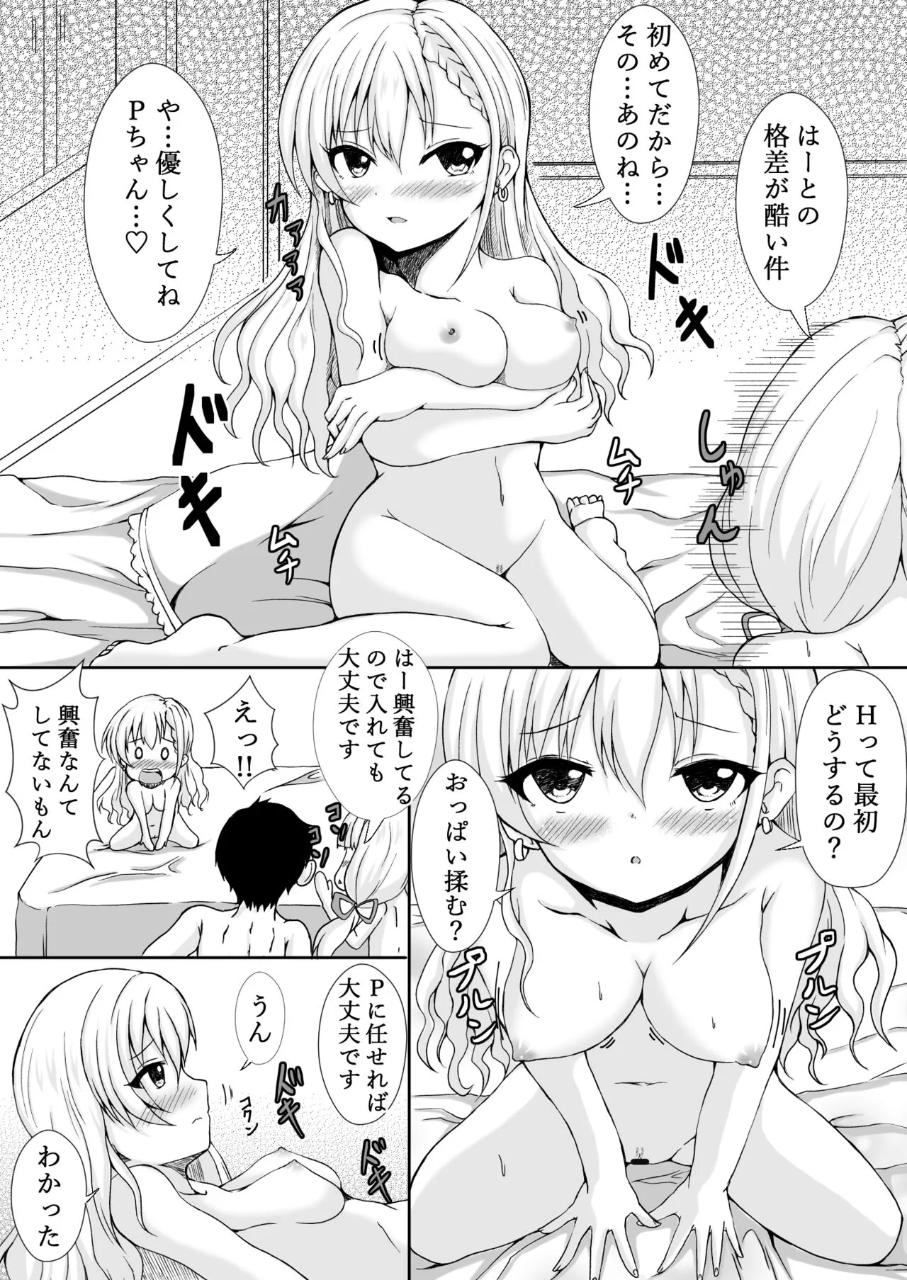 [もちくい亭 (もちのそら)] なーがするならはーもする!! (アイドルマスター シンデレラガールズ) [DL版]_7