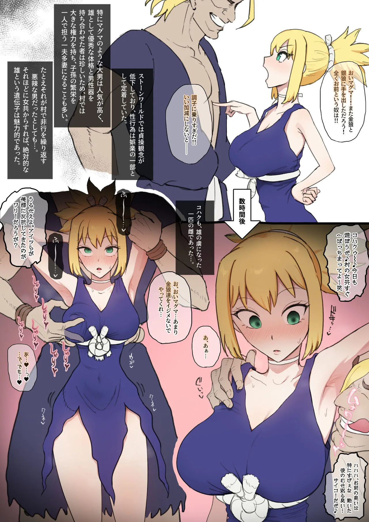 [ギガ] コハク×マグマ 強い男が全ての村で…♥ (Dr. STONE)