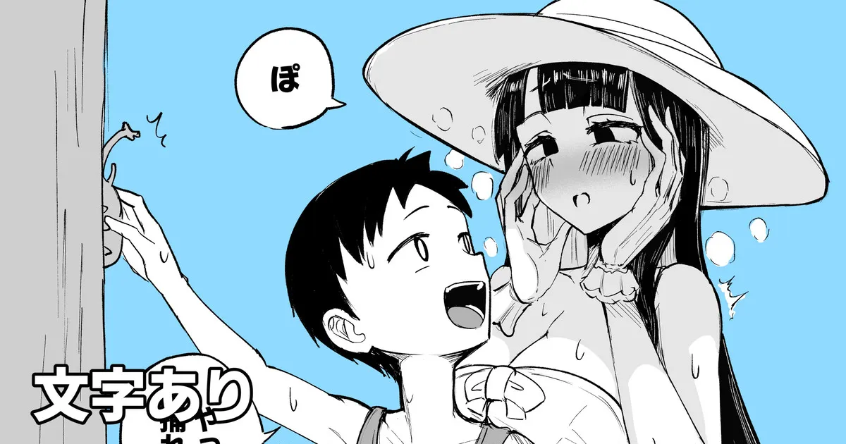 [Futamare (あきあまれ)] C102会場コピー本 八尺さまーばけーしょん♡ [DL版]