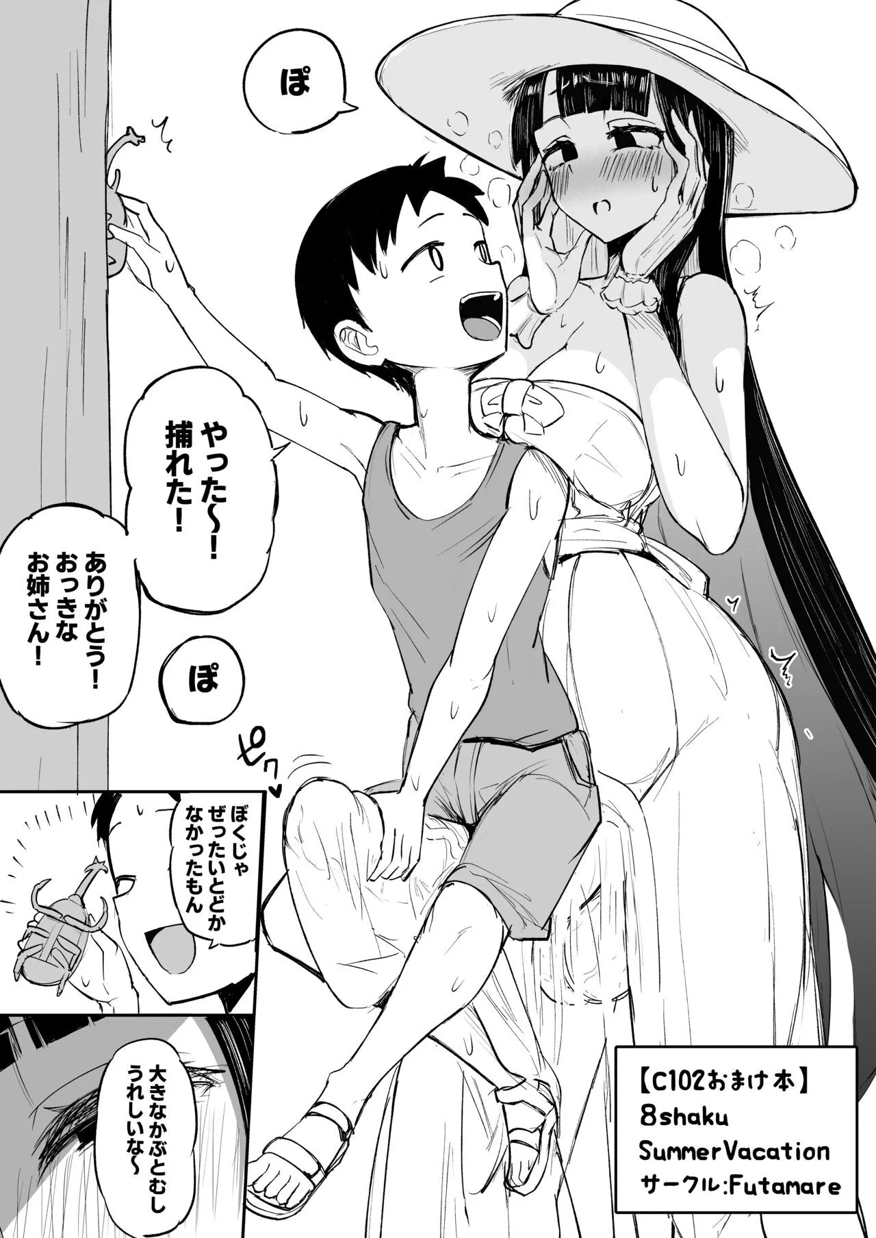 [Futamare (あきあまれ)] C102会場コピー本 八尺さまーばけーしょん♡ [DL版]_3