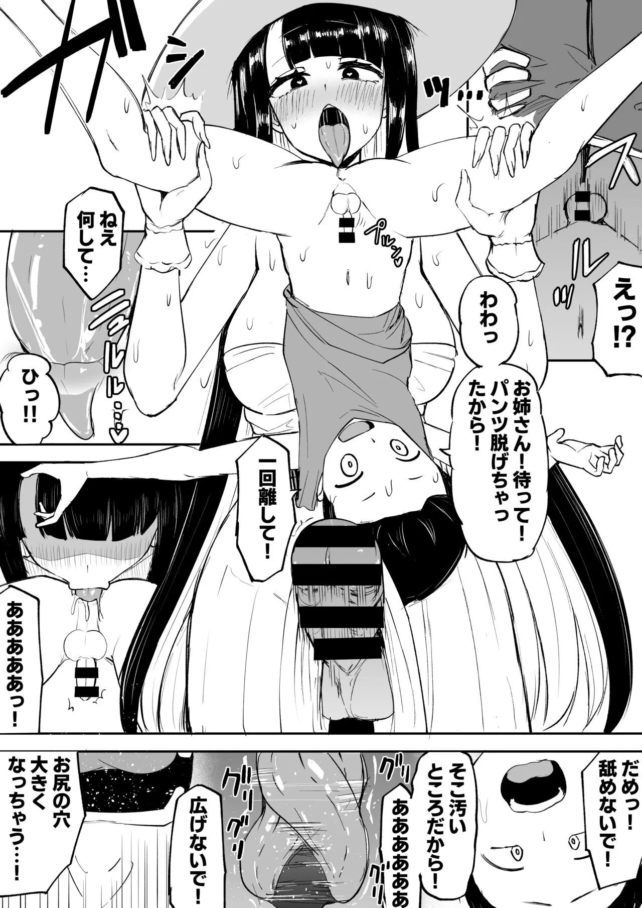[Futamare (あきあまれ)] C102会場コピー本 八尺さまーばけーしょん♡ [DL版]_4