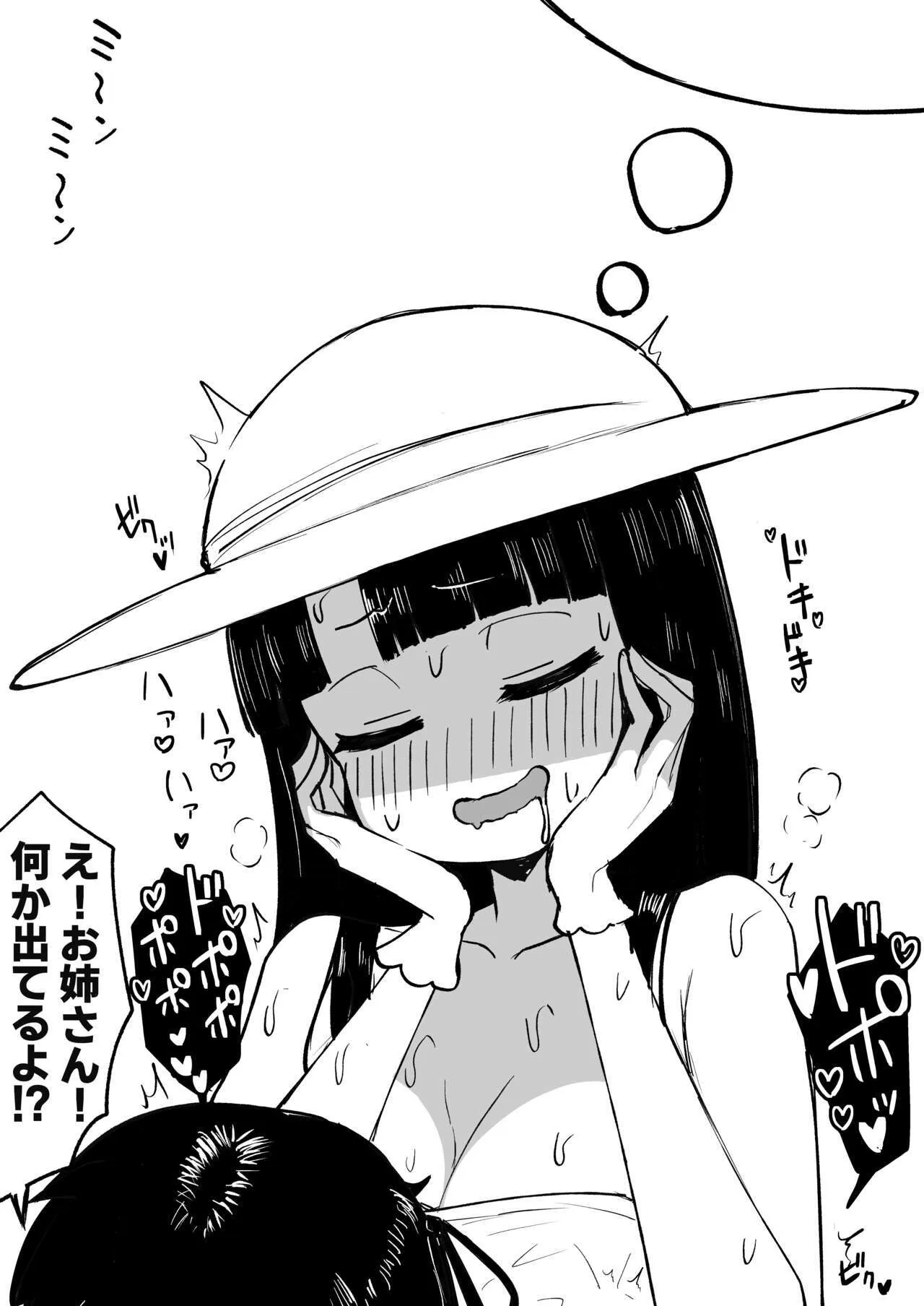 [Futamare (あきあまれ)] C102会場コピー本 八尺さまーばけーしょん♡ [DL版]_7