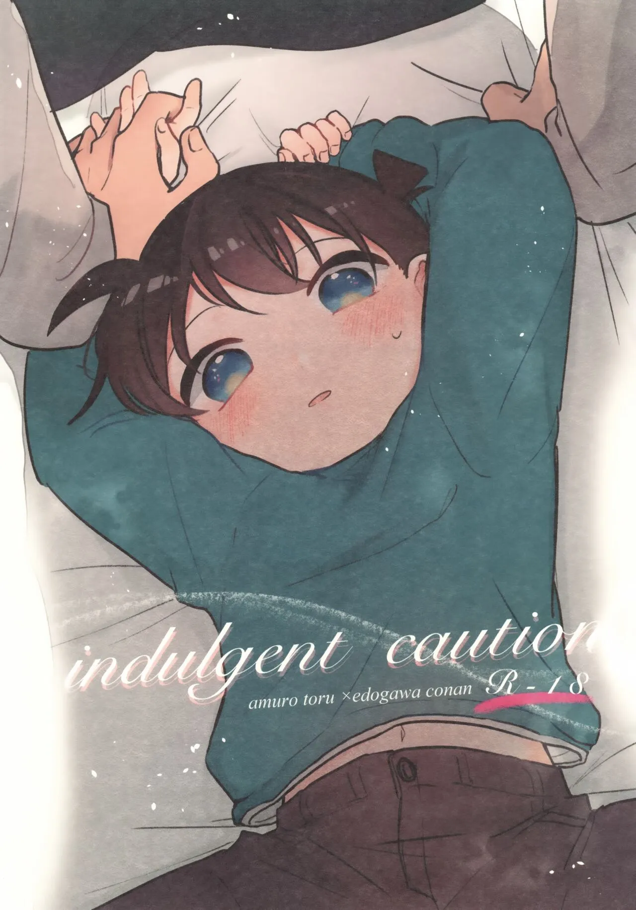 (ゼロとイチの距離 DR2022) [監禁PACO (種咲)] indulgent caution (名探偵コナン)