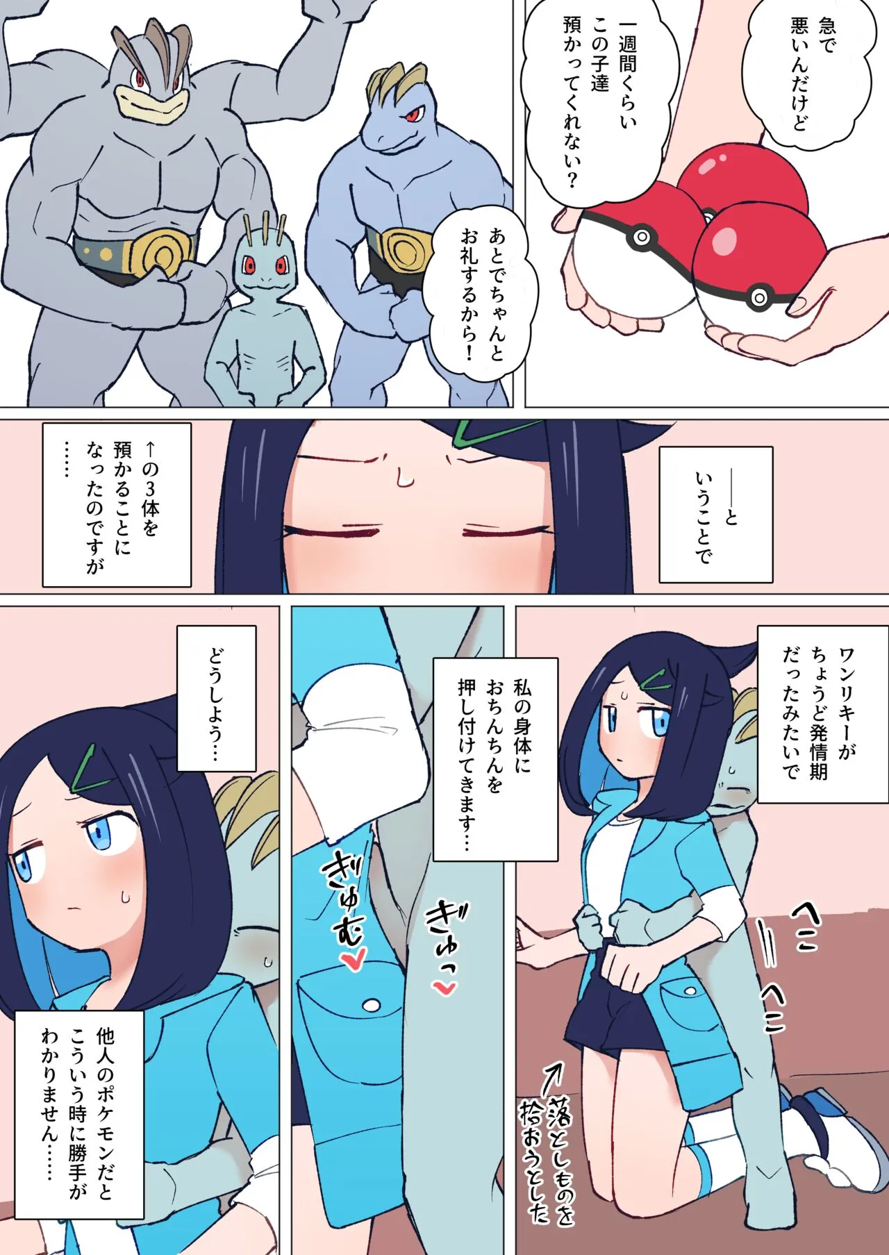 [ヤミー] 預かったポケモンが発情期だったリコちゃん (ポケットモンスター リコとロイの旅立ち)