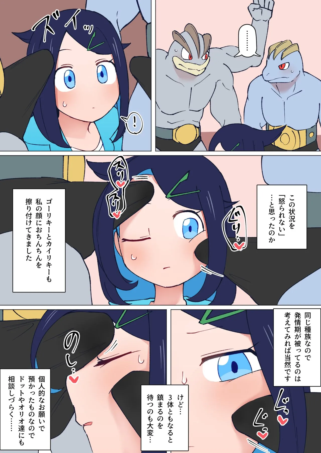 [ヤミー] 預かったポケモンが発情期だったリコちゃん (ポケットモンスター リコとロイの旅立ち)_2