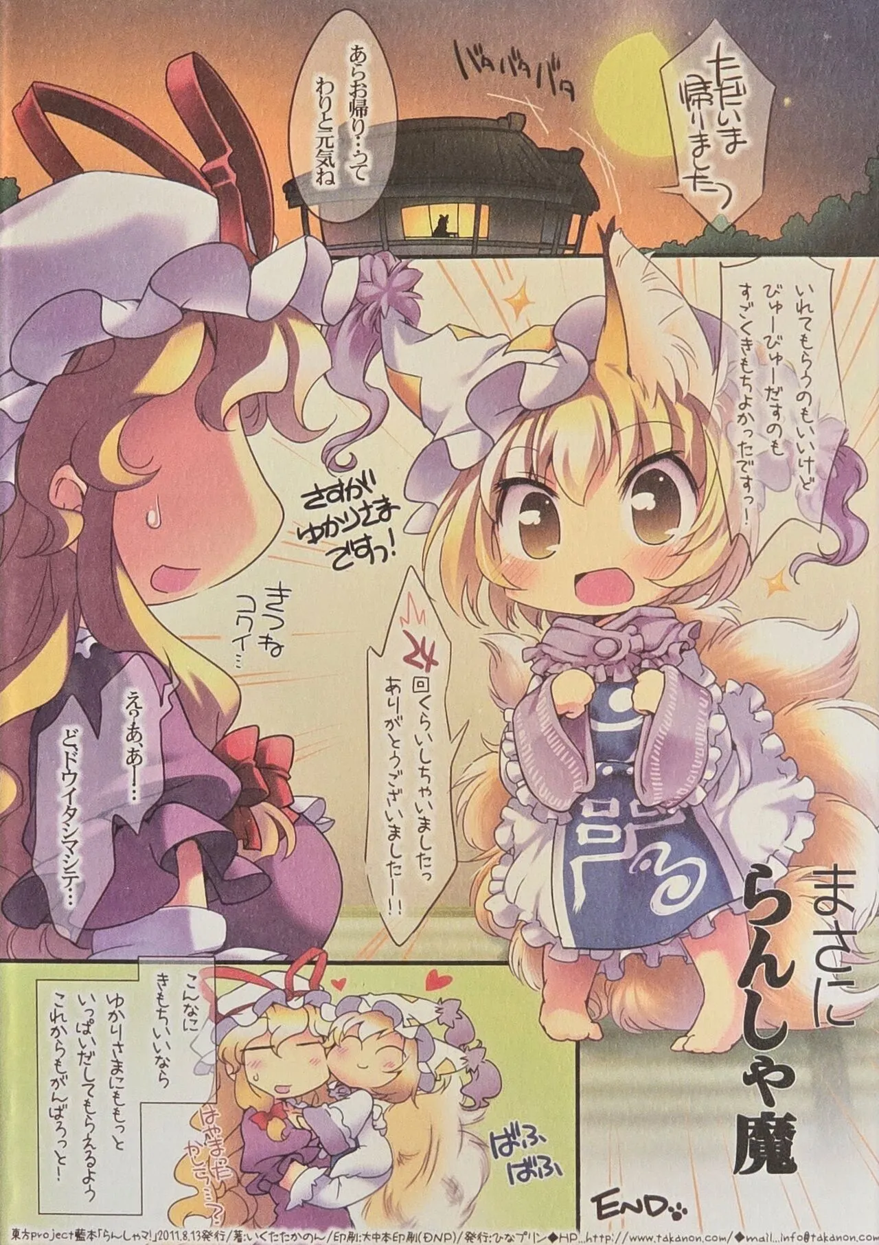 らんしゃマ!_8