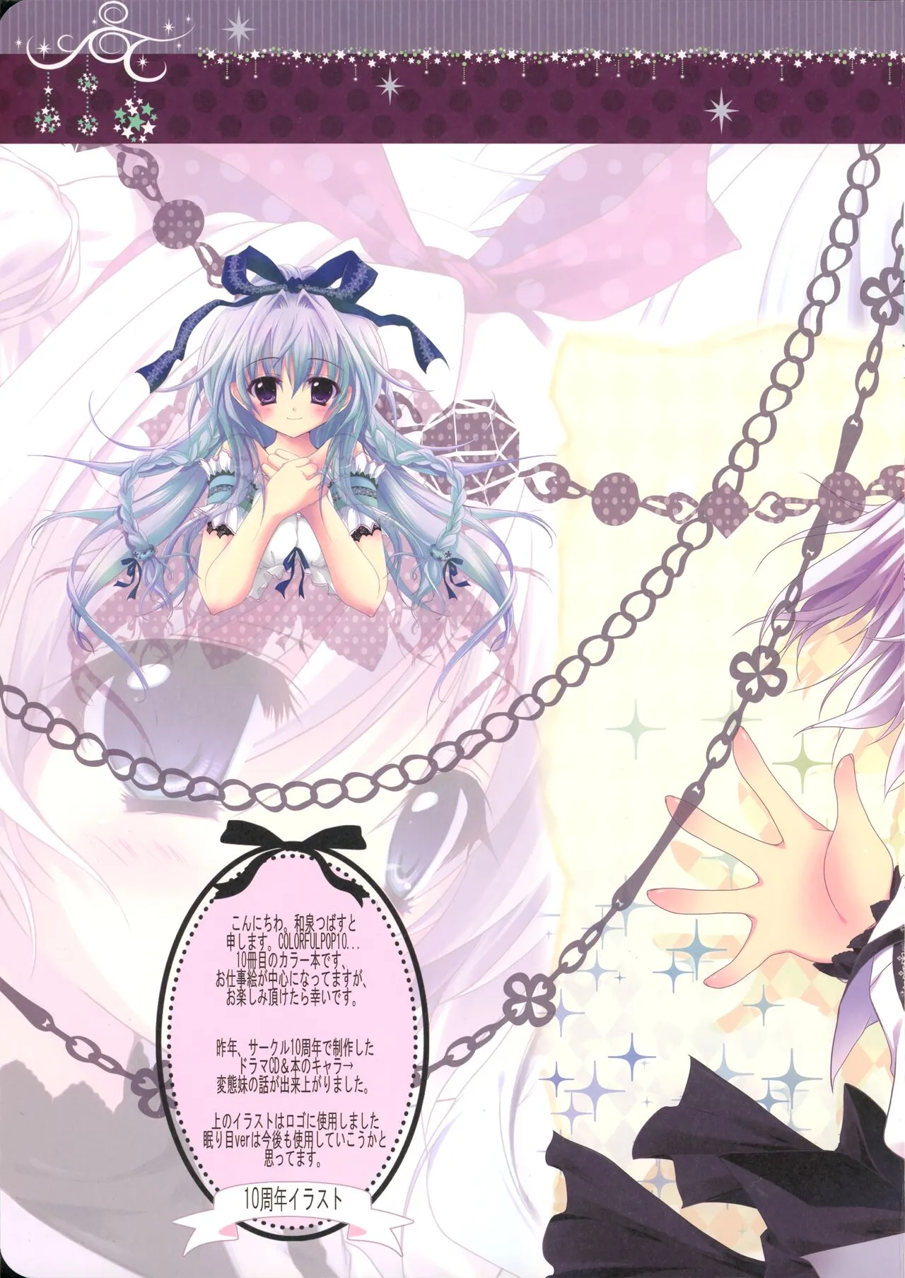 [C81][翡翠亭]izumi_tsubasu(和泉つばす) – Colorful Pop 10[JPG_14P+PNG_14P]_3