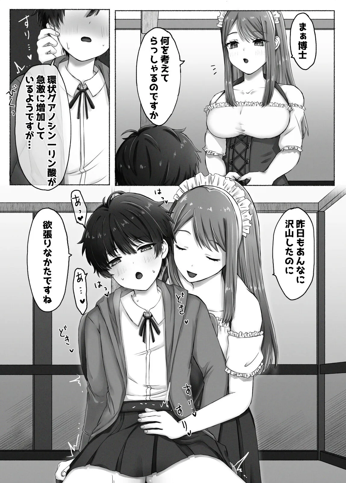 [Fdegohan (ろだい蛍)] 女装博士とロボットメイドの日常性活_2