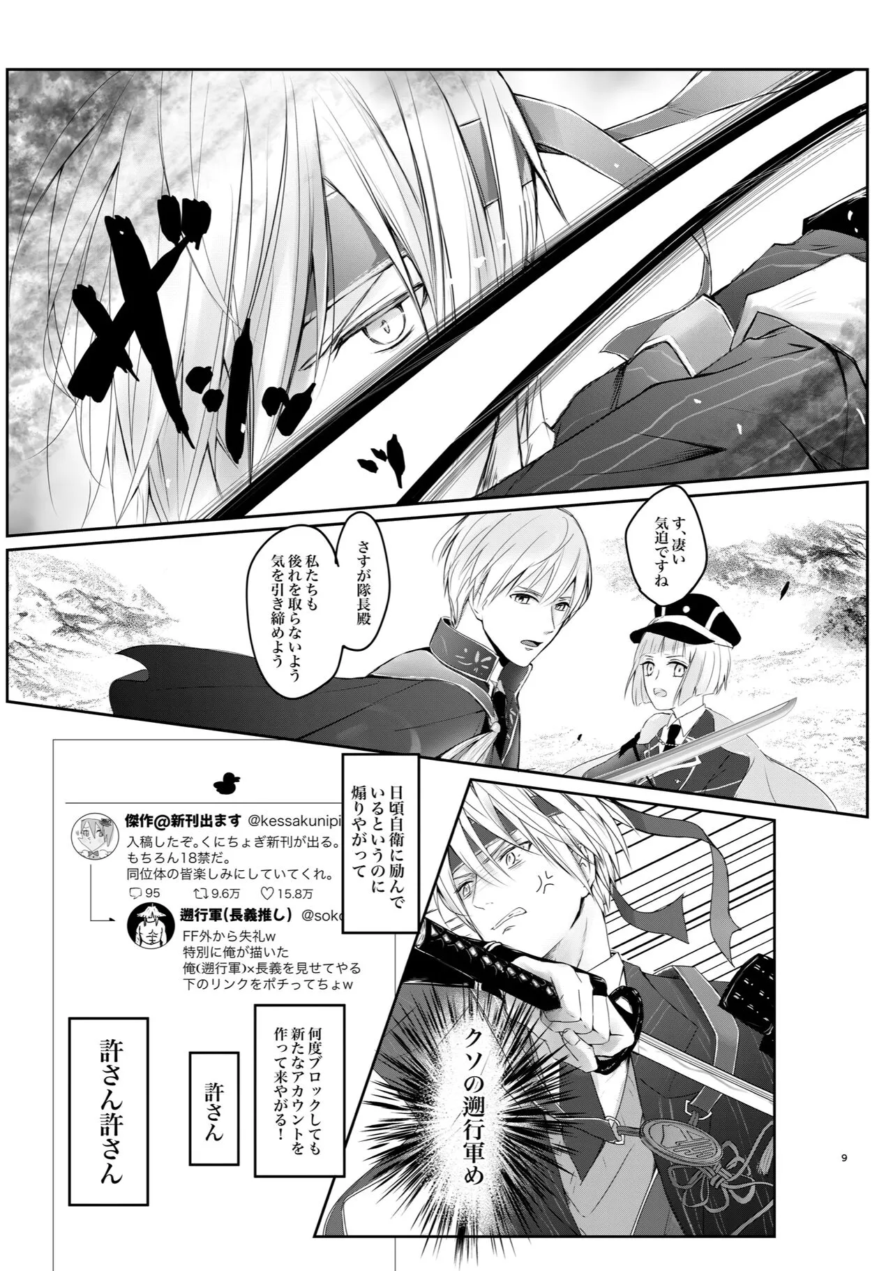 [ALLEY (さり)] くにちょぎ同人作家傑作先生 (刀剣乱舞) [DL版]_9