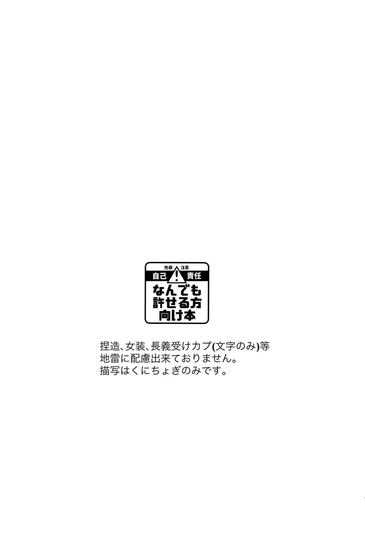[ALLEY (さり)] くにちょぎ同人作家傑作先生 (刀剣乱舞) [DL版]