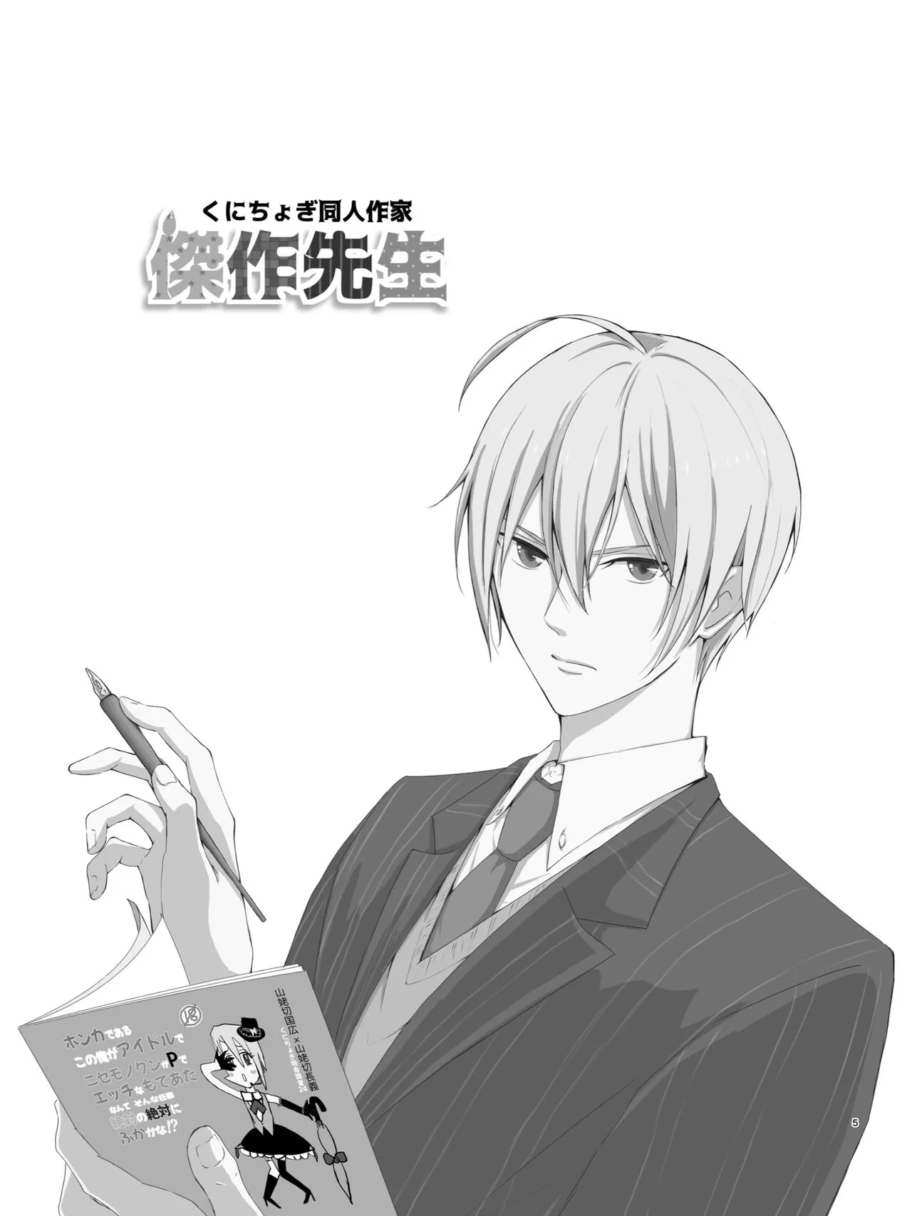 [ALLEY (さり)] くにちょぎ同人作家傑作先生 (刀剣乱舞) [DL版]_5