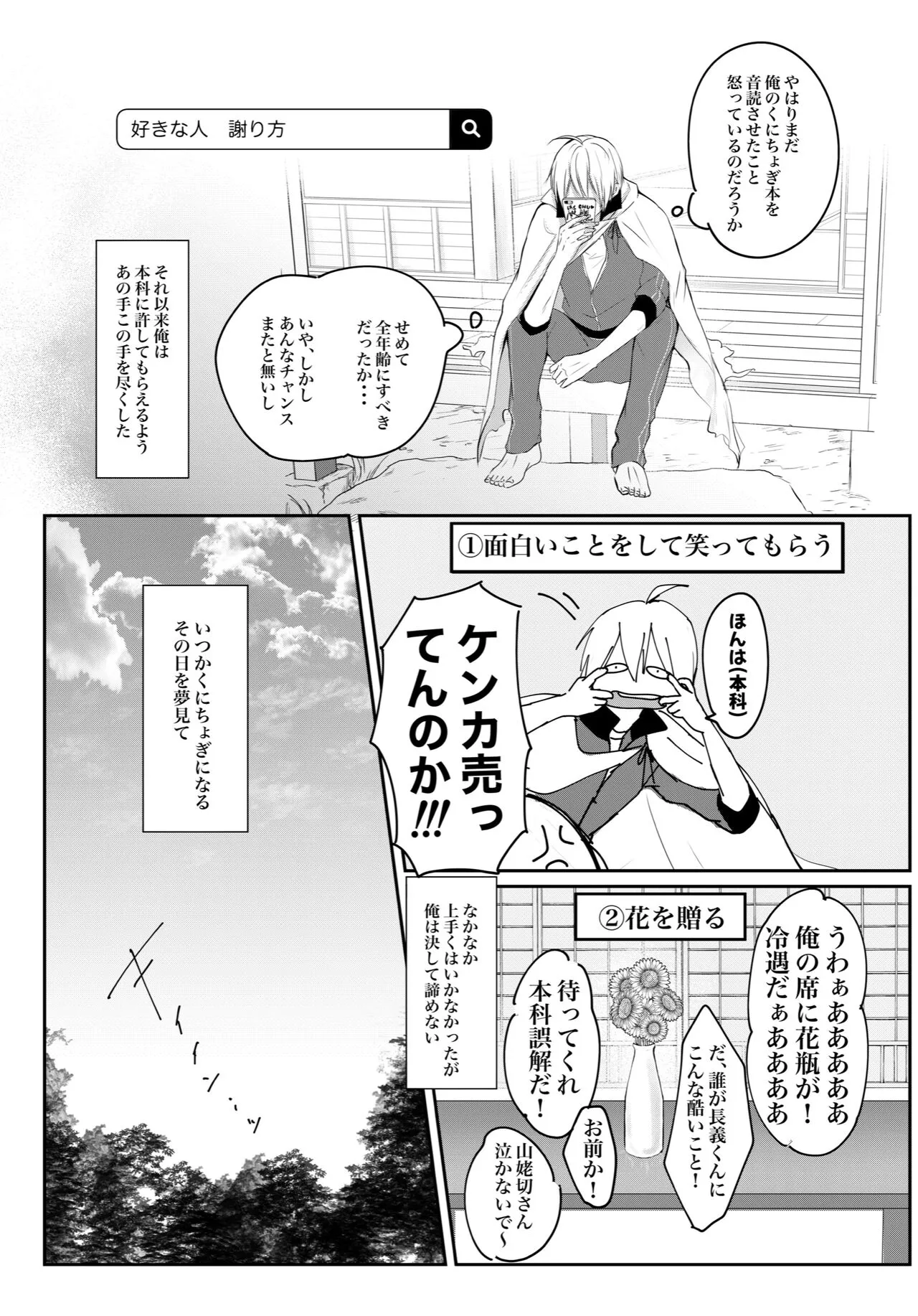 [ALLEY (さり)] くにちょぎ同人作家傑作先生 (刀剣乱舞) [DL版]_8