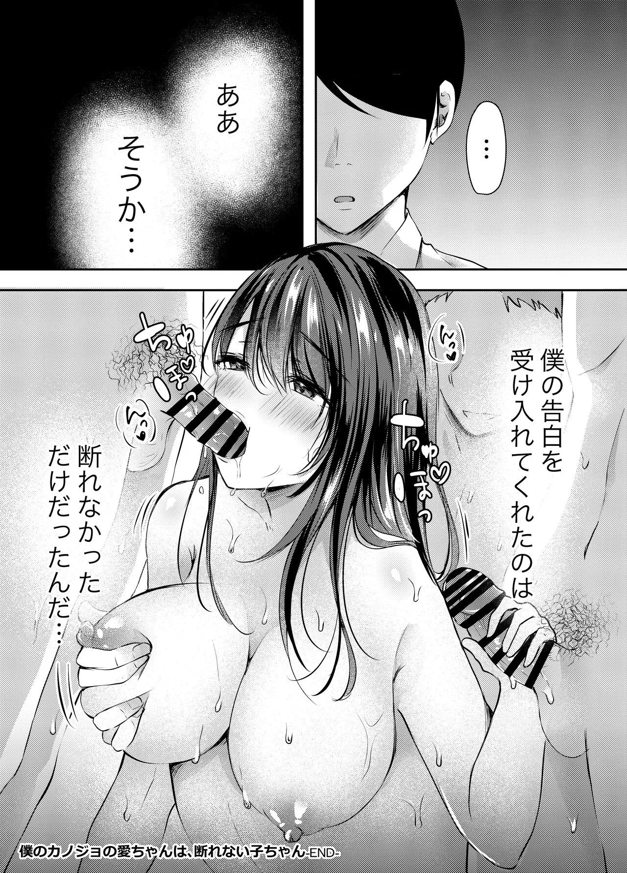 [凸があれば凹がある。] 僕のカノジョの愛ちゃんは、断れない子ちゃん