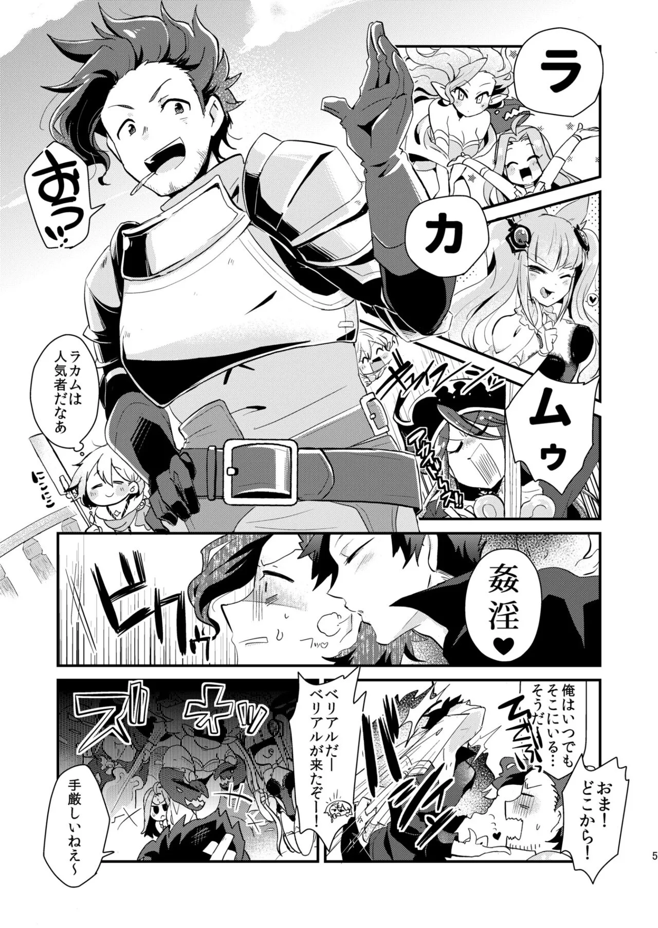 [こんちくしょう! (やまもと馬並)] ノアがログインしました (グランブルーファンタジー) [DL版]_5