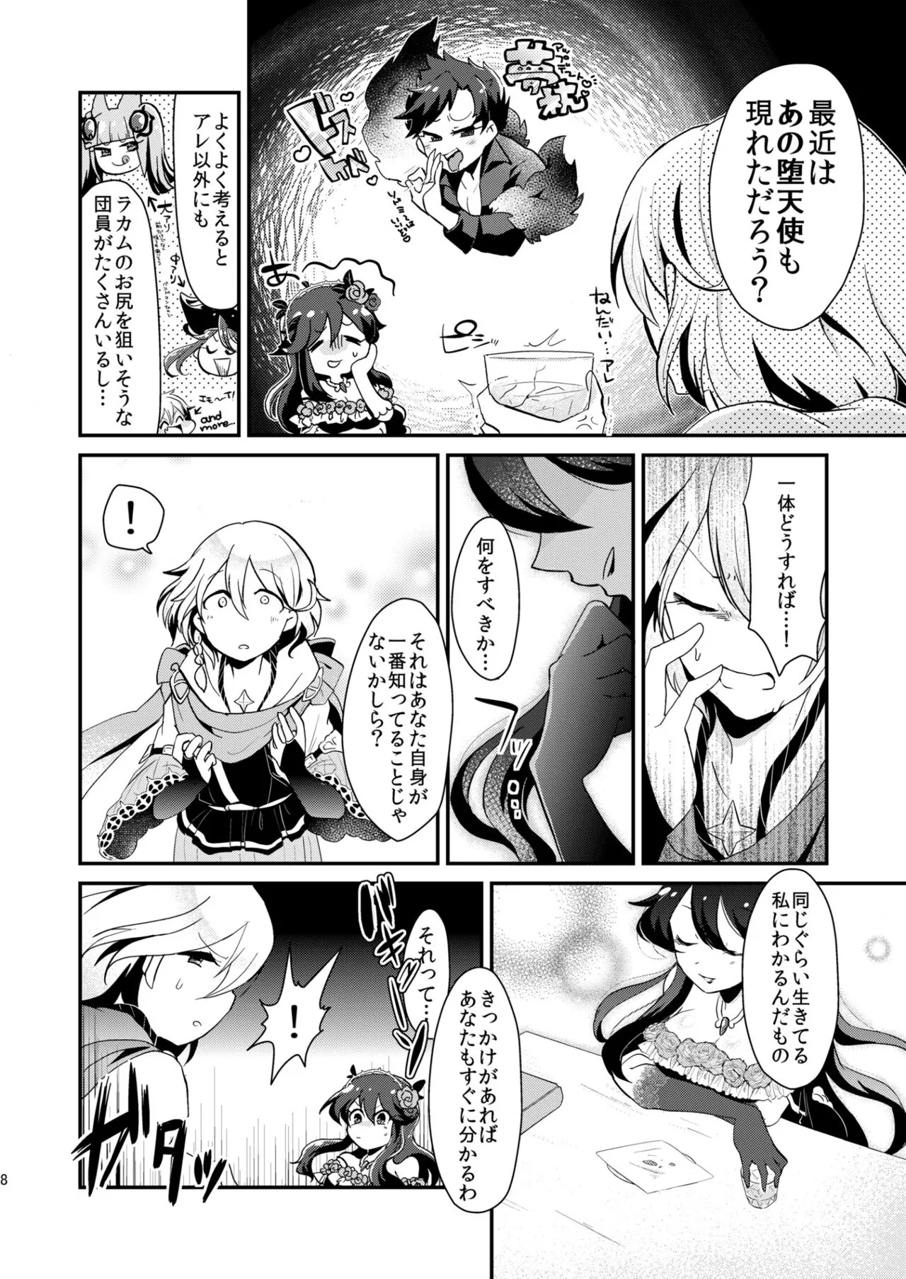 [こんちくしょう! (やまもと馬並)] ノアがログインしました (グランブルーファンタジー) [DL版]_8