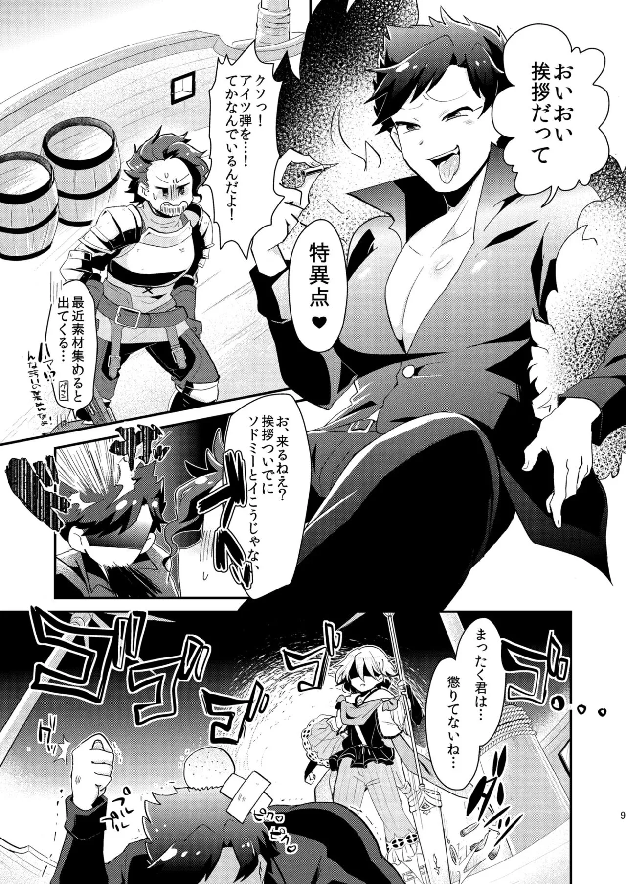 [こんちくしょう! (やまもと馬並)] ノアがログインしました (グランブルーファンタジー) [DL版]_9
