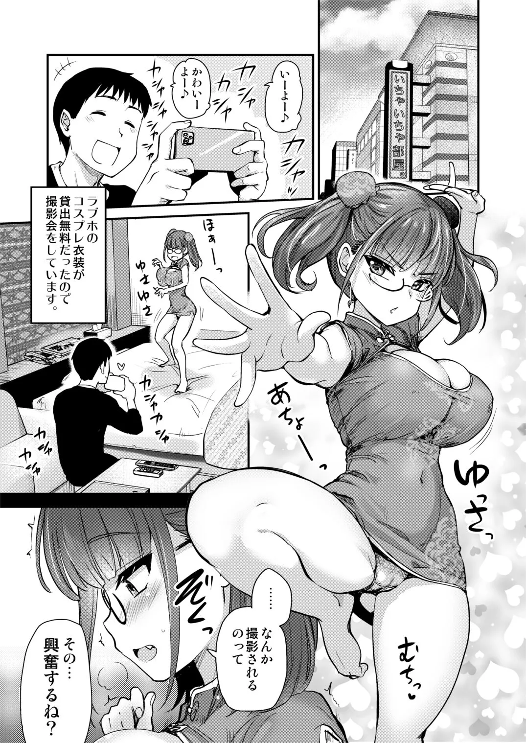 [真・聖堂☆本舗 (聖☆司)] コスプレ撮影会_4