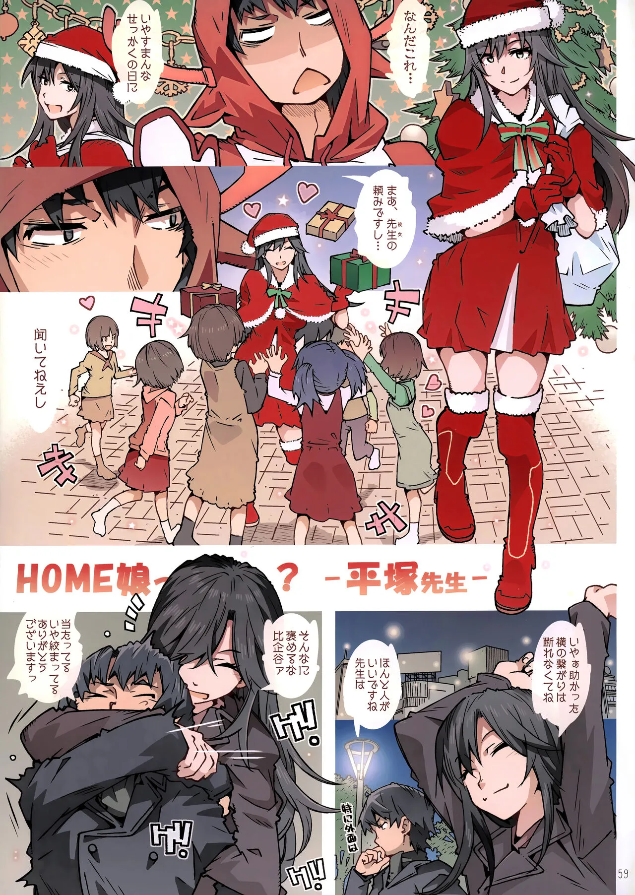 (C103) [RPG カンパニー2 (遠海はるか)] HOME娘って、どぅ? -総集編- (やはり俺の青春ラブコメはまちがっている。)_2