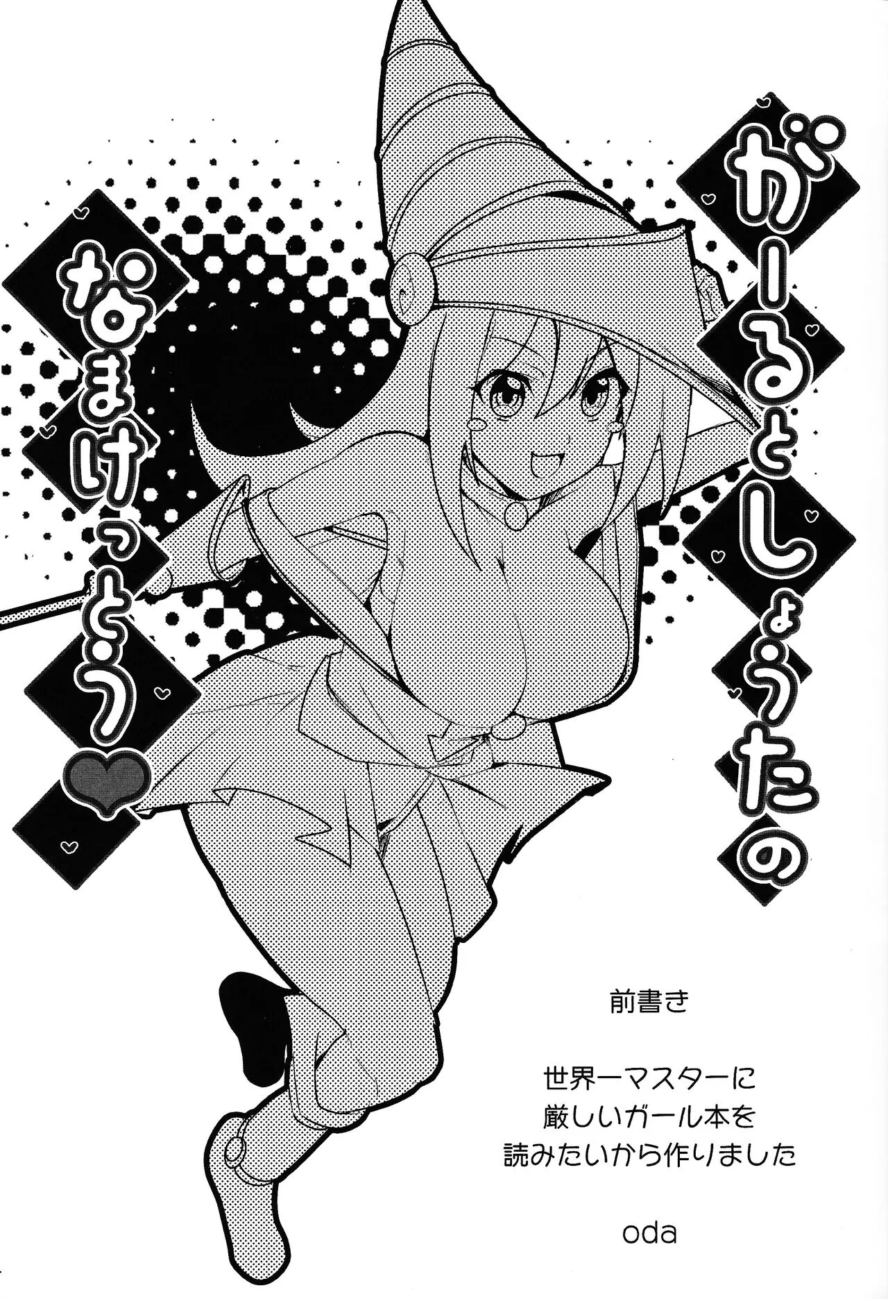 (C104) [odaku (oda)] Garu to shouta no na ma ketto (Yu-Gi-Oh!)_2