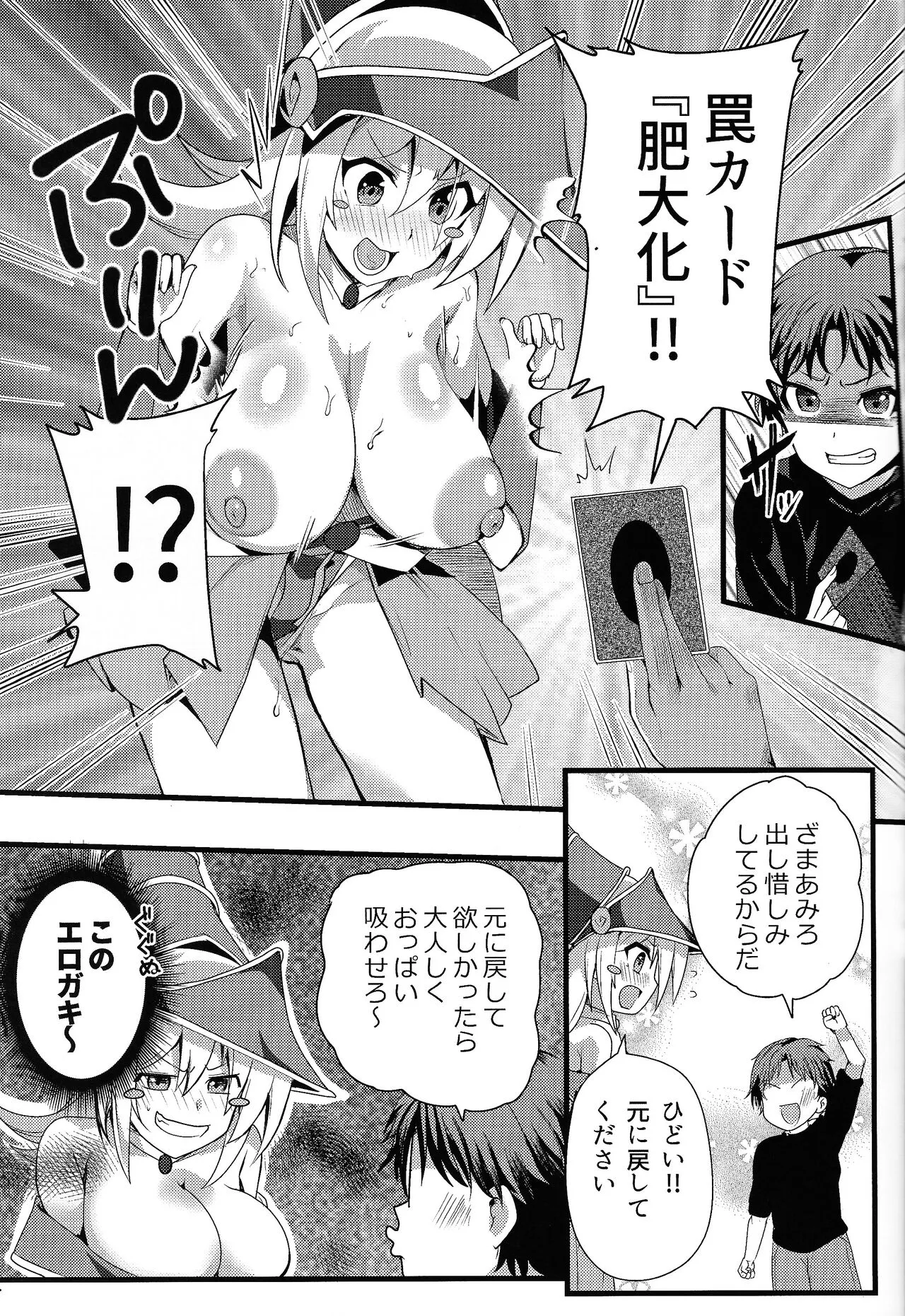 (C104) [odaku (oda)] Garu to shouta no na ma ketto (Yu-Gi-Oh!)_4