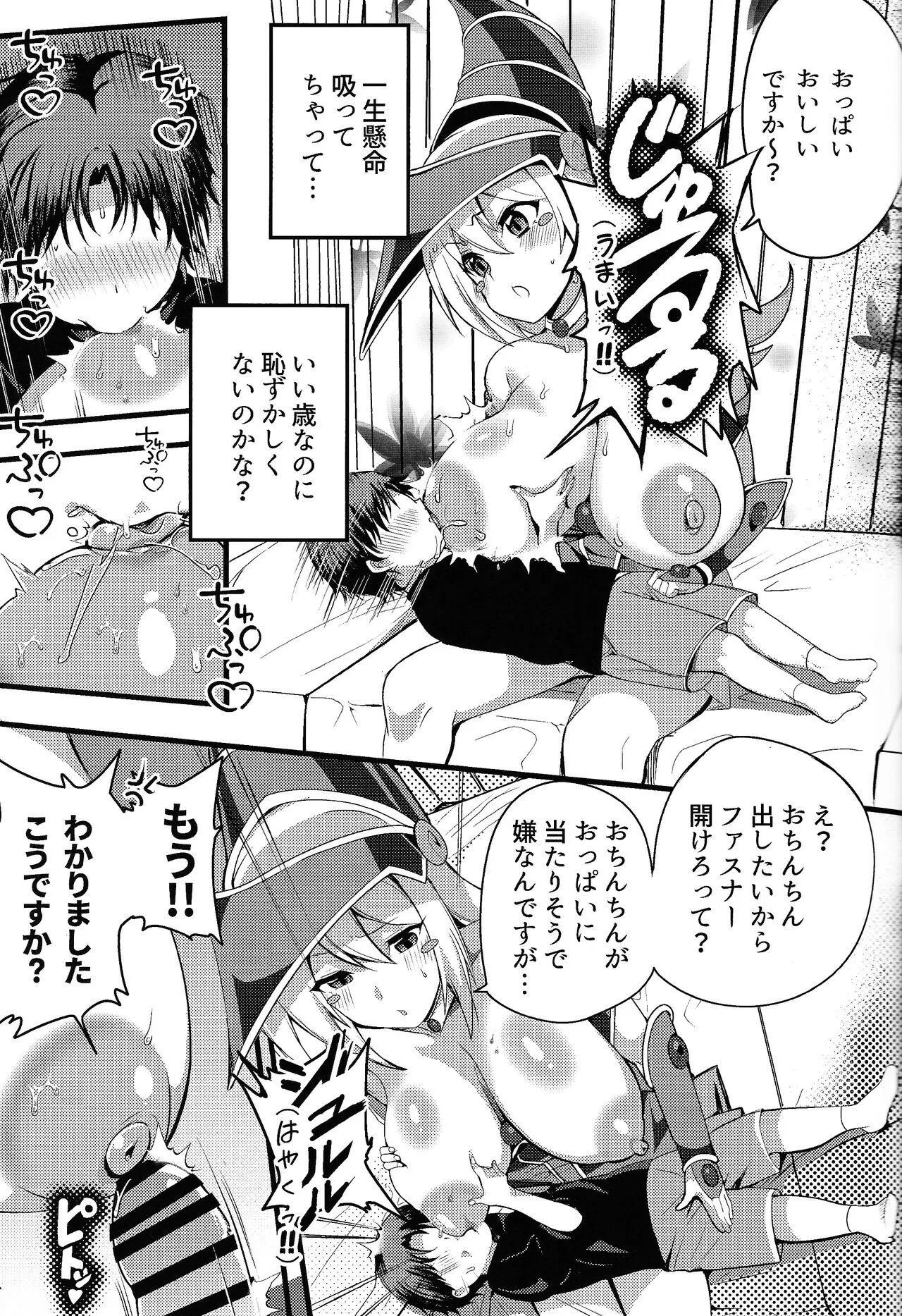 (C104) [odaku (oda)] Garu to shouta no na ma ketto (Yu-Gi-Oh!)_6