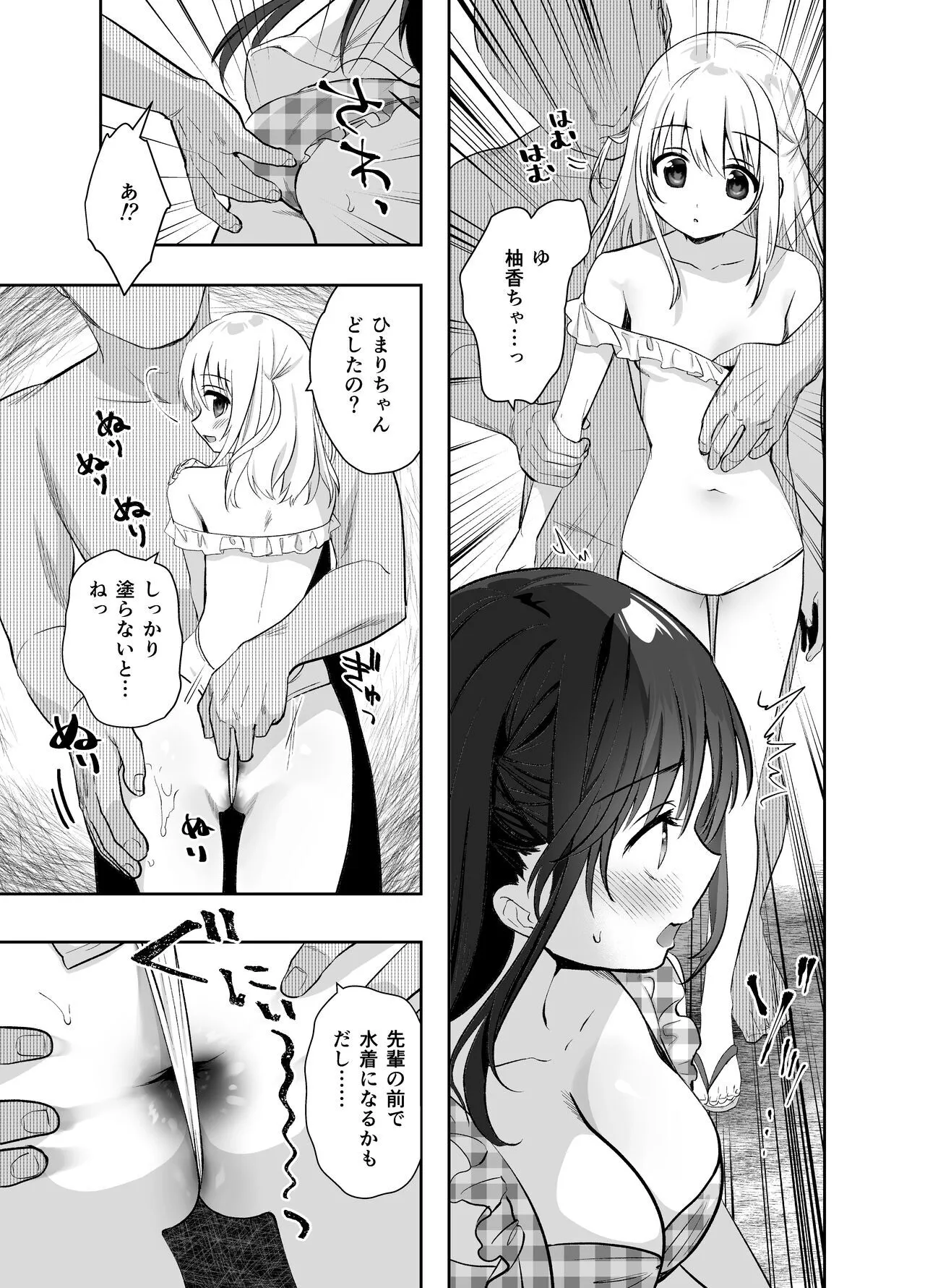 [INS-mode (天凪青磁)] 痴漢の存在しない素晴らしいセカイ 海編 [DL版]_7